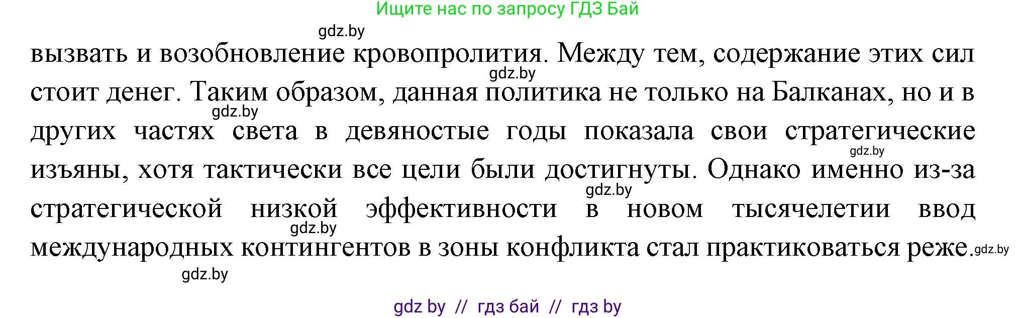 Всемирная история, 11 класс Учебник, авторы: Кошелев Владимир Сергеевич, Кошелева Наталья Владимировна, Краснова Марина Алексеевна, издательство Издательский центр БГУ, Минск, бирюзового цвета, страница 194, номер 4, Решение (продолжение 2)