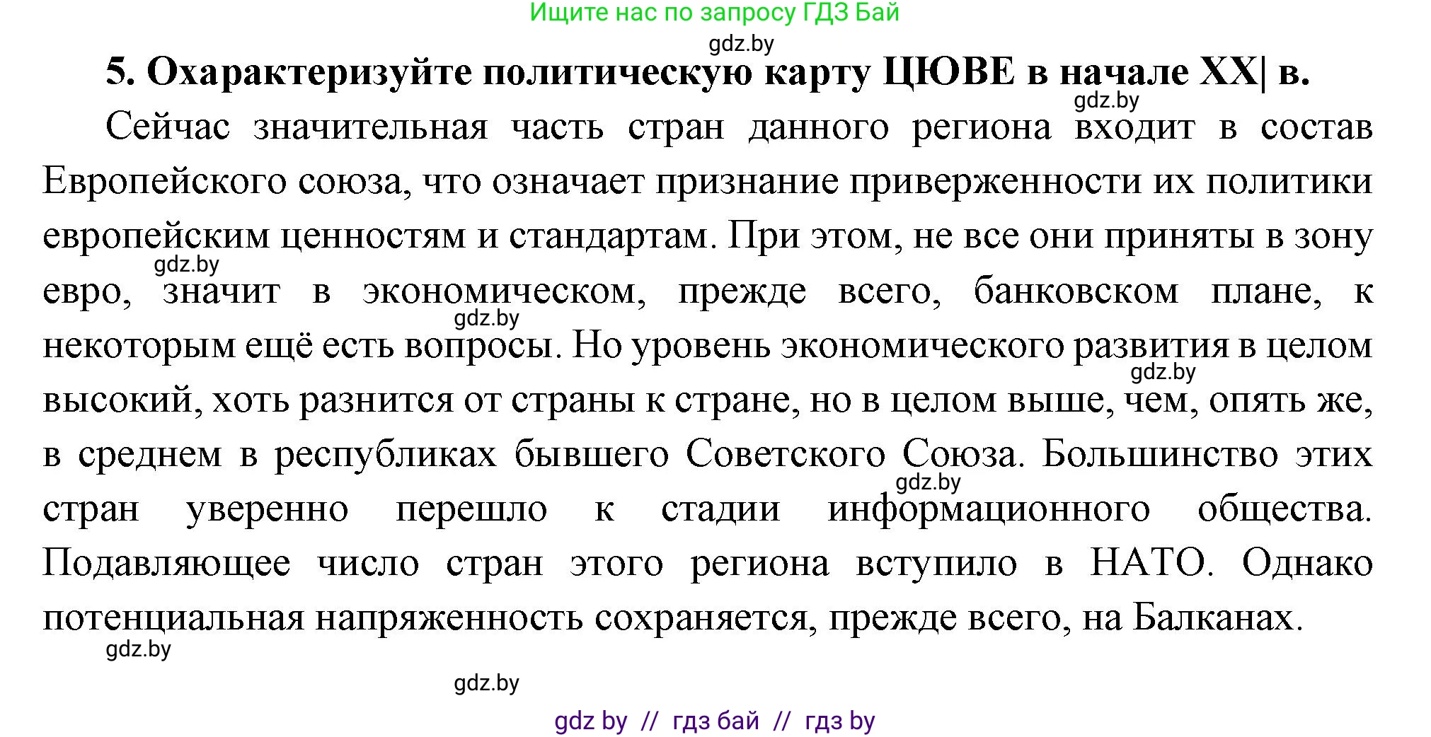 Всемирная история, 11 класс Учебник, авторы: Кошелев Владимир Сергеевич, Кошелева Наталья Владимировна, Краснова Марина Алексеевна, издательство Издательский центр БГУ, Минск, бирюзового цвета, страница 194, номер 5, Решение