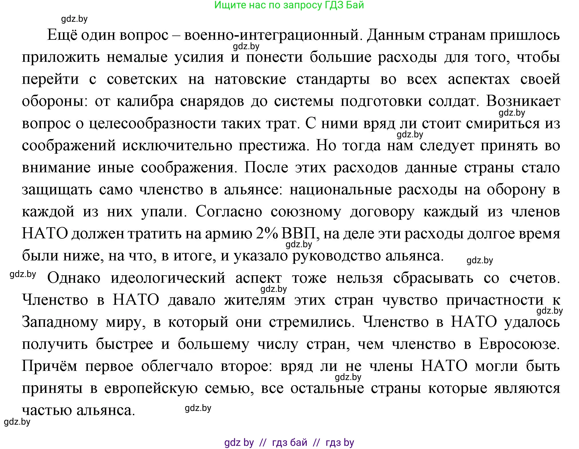 Всемирная история, 11 класс Учебник, авторы: Кошелев Владимир Сергеевич, Кошелева Наталья Владимировна, Краснова Марина Алексеевна, издательство Издательский центр БГУ, Минск, бирюзового цвета, страница 194, Решение (продолжение 2)