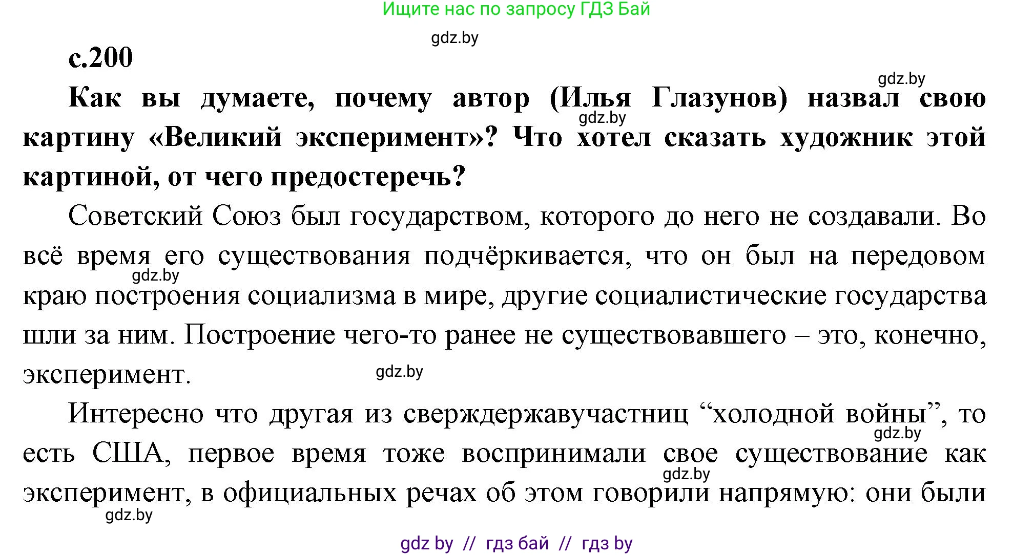 Всемирная история, 11 класс Учебник, авторы: Кошелев Владимир Сергеевич, Кошелева Наталья Владимировна, Краснова Марина Алексеевна, издательство Издательский центр БГУ, Минск, бирюзового цвета, страница 200, Решение