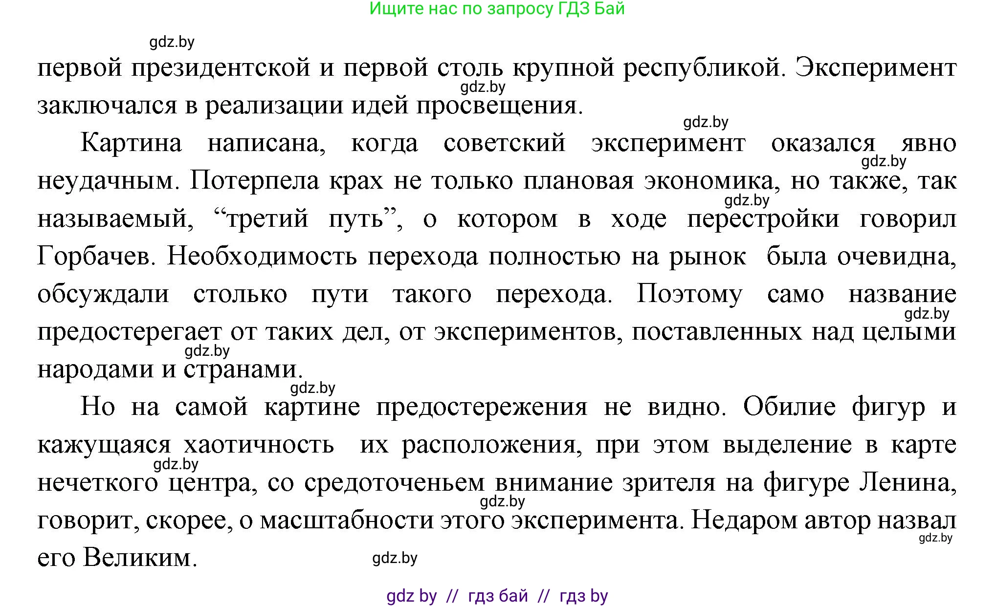 Всемирная история, 11 класс Учебник, авторы: Кошелев Владимир Сергеевич, Кошелева Наталья Владимировна, Краснова Марина Алексеевна, издательство Издательский центр БГУ, Минск, бирюзового цвета, страница 200, Решение (продолжение 2)