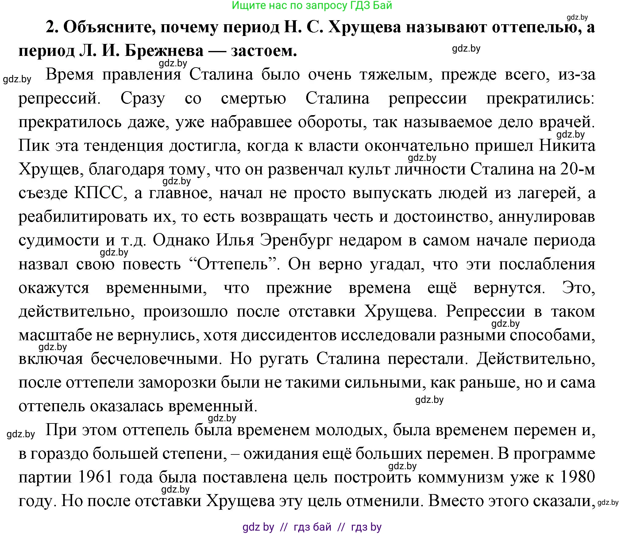 Всемирная история, 11 класс Учебник, авторы: Кошелев Владимир Сергеевич, Кошелева Наталья Владимировна, Краснова Марина Алексеевна, издательство Издательский центр БГУ, Минск, бирюзового цвета, страница 201, номер 2, Решение
