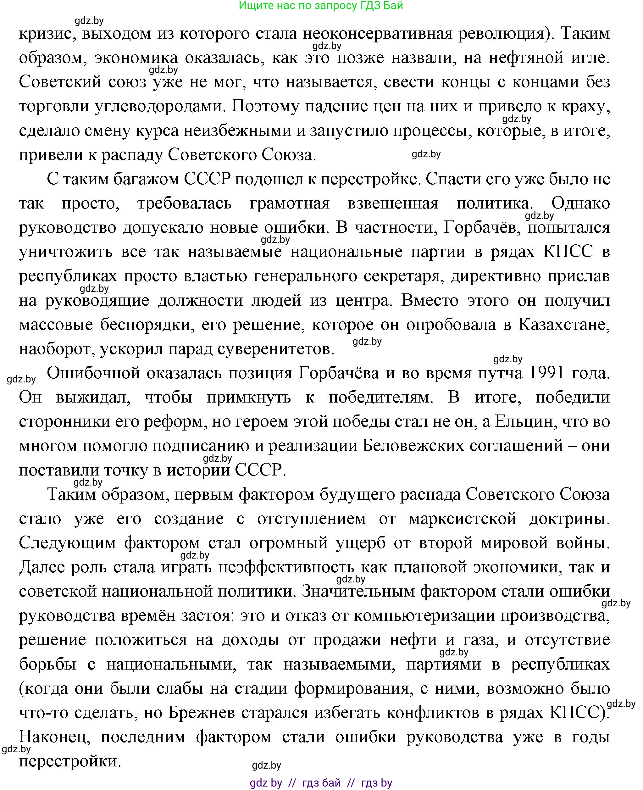 Всемирная история, 11 класс Учебник, авторы: Кошелев Владимир Сергеевич, Кошелева Наталья Владимировна, Краснова Марина Алексеевна, издательство Издательский центр БГУ, Минск, бирюзового цвета, страница 201, номер 3, Решение (продолжение 4)