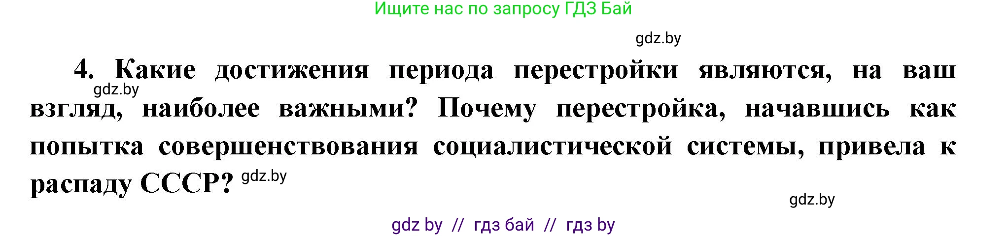 Всемирная история, 11 класс Учебник, авторы: Кошелев Владимир Сергеевич, Кошелева Наталья Владимировна, Краснова Марина Алексеевна, издательство Издательский центр БГУ, Минск, бирюзового цвета, страница 201, номер 4, Решение