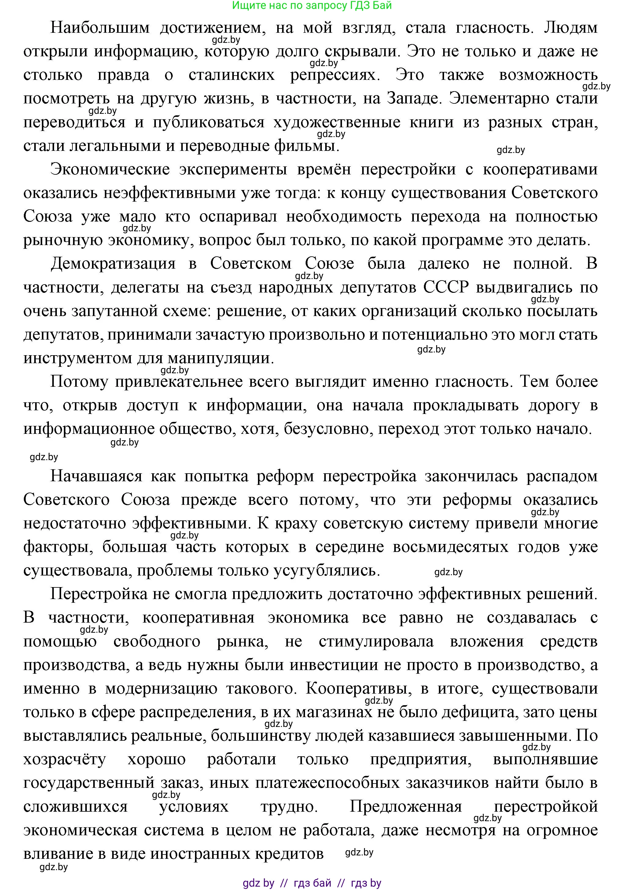 Всемирная история, 11 класс Учебник, авторы: Кошелев Владимир Сергеевич, Кошелева Наталья Владимировна, Краснова Марина Алексеевна, издательство Издательский центр БГУ, Минск, бирюзового цвета, страница 201, номер 4, Решение (продолжение 2)