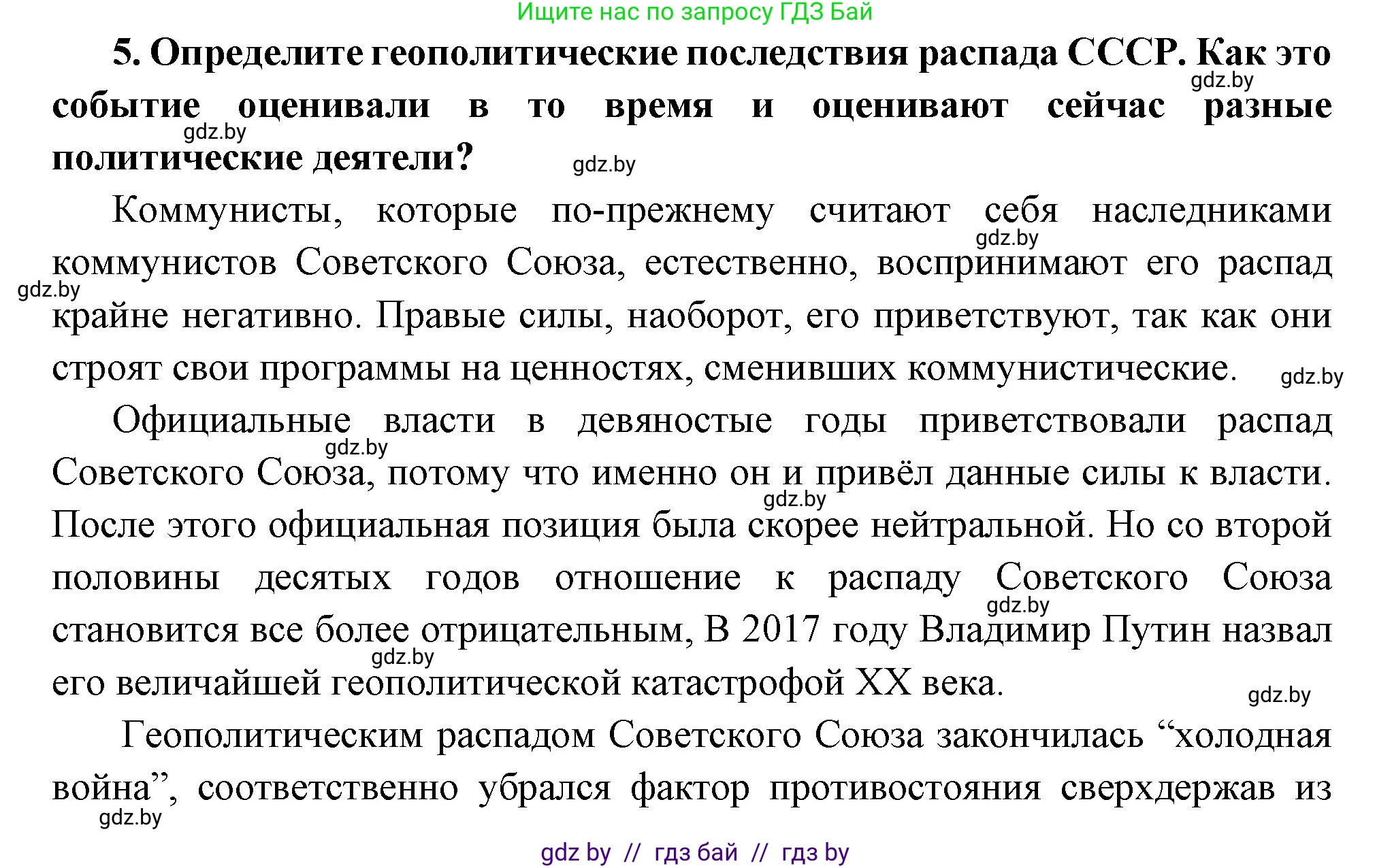 Всемирная история, 11 класс Учебник, авторы: Кошелев Владимир Сергеевич, Кошелева Наталья Владимировна, Краснова Марина Алексеевна, издательство Издательский центр БГУ, Минск, бирюзового цвета, страница 201, номер 5, Решение