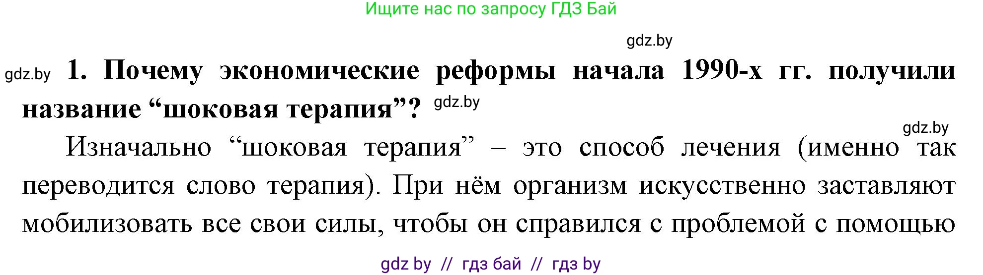Всемирная история, 11 класс Учебник, авторы: Кошелев Владимир Сергеевич, Кошелева Наталья Владимировна, Краснова Марина Алексеевна, издательство Издательский центр БГУ, Минск, бирюзового цвета, страница 208, номер 1, Решение