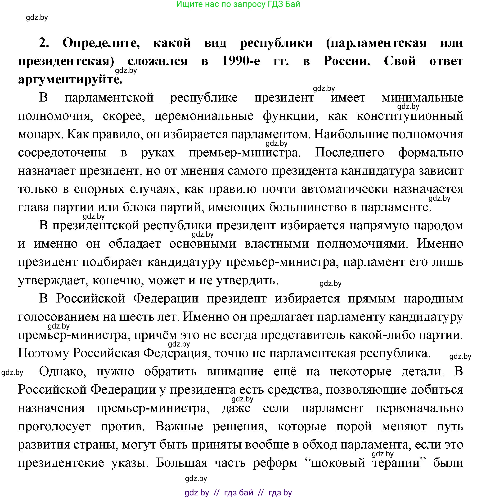 Всемирная история, 11 класс Учебник, авторы: Кошелев Владимир Сергеевич, Кошелева Наталья Владимировна, Краснова Марина Алексеевна, издательство Издательский центр БГУ, Минск, бирюзового цвета, страница 208, номер 2, Решение