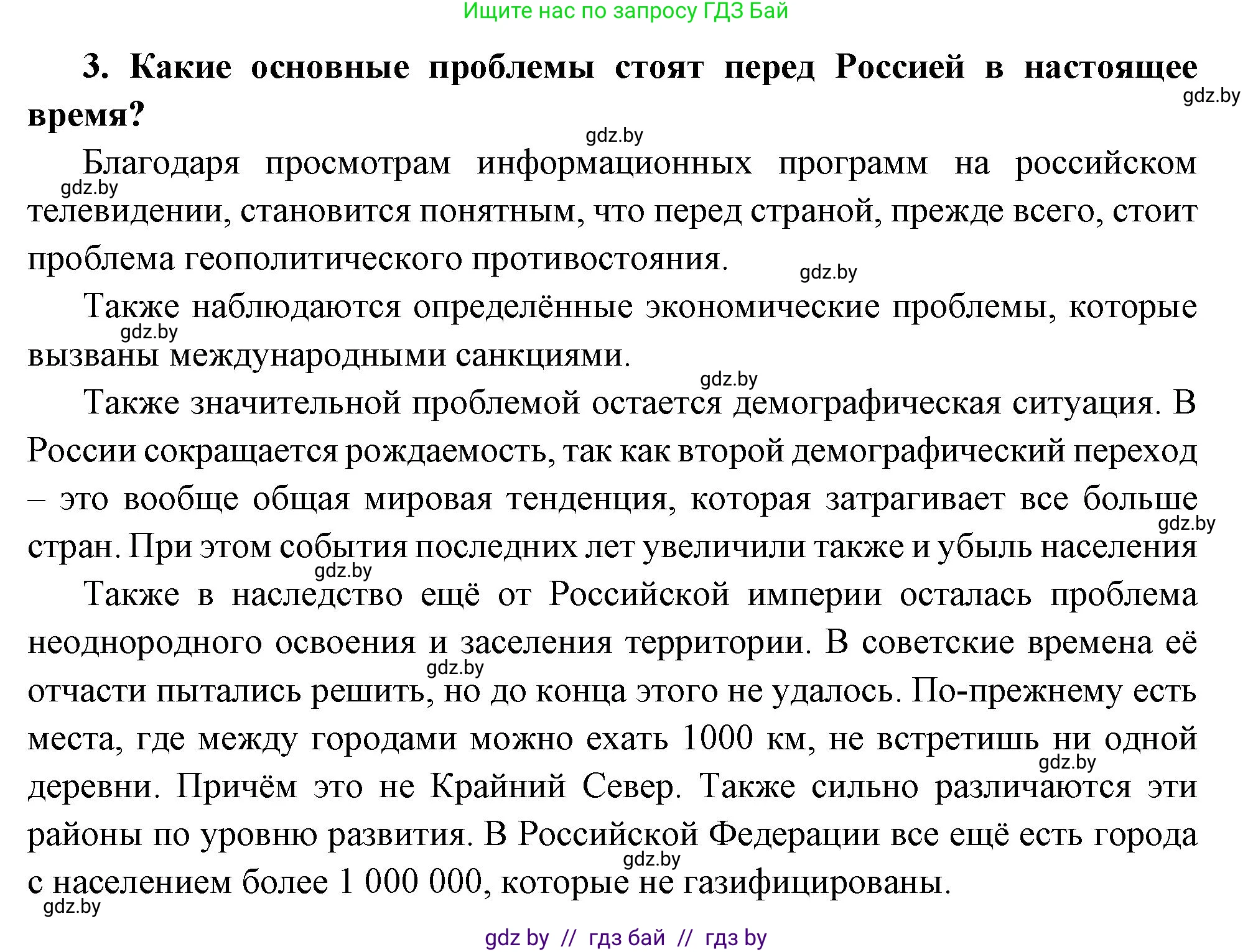 Всемирная история, 11 класс Учебник, авторы: Кошелев Владимир Сергеевич, Кошелева Наталья Владимировна, Краснова Марина Алексеевна, издательство Издательский центр БГУ, Минск, бирюзового цвета, страница 208, номер 3, Решение