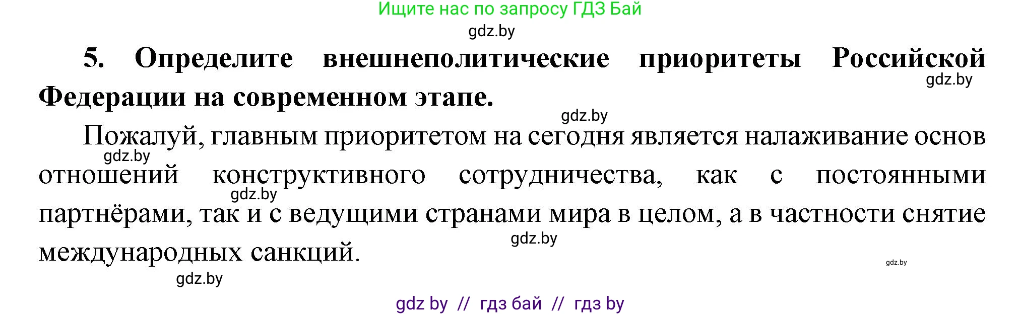Всемирная история, 11 класс Учебник, авторы: Кошелев Владимир Сергеевич, Кошелева Наталья Владимировна, Краснова Марина Алексеевна, издательство Издательский центр БГУ, Минск, бирюзового цвета, страница 208, номер 5, Решение