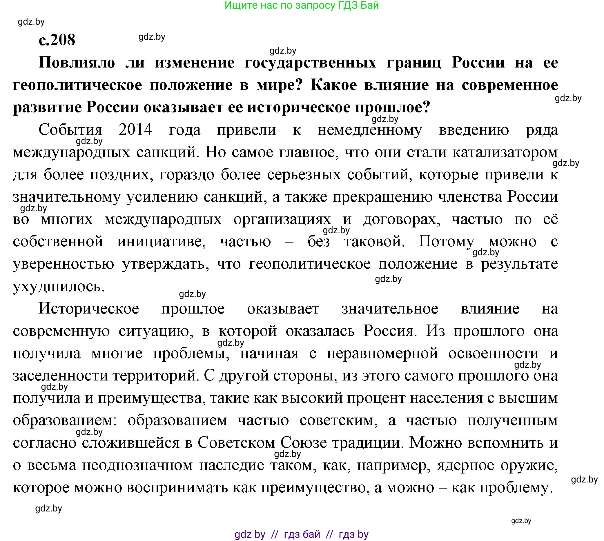 Всемирная история, 11 класс Учебник, авторы: Кошелев Владимир Сергеевич, Кошелева Наталья Владимировна, Краснова Марина Алексеевна, издательство Издательский центр БГУ, Минск, бирюзового цвета, страница 208, Решение