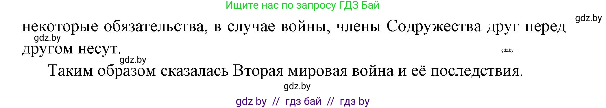 Всемирная история, 11 класс Учебник, авторы: Кошелев Владимир Сергеевич, Кошелева Наталья Владимировна, Краснова Марина Алексеевна, издательство Издательский центр БГУ, Минск, бирюзового цвета, страница 215, номер 1, Решение (продолжение 3)