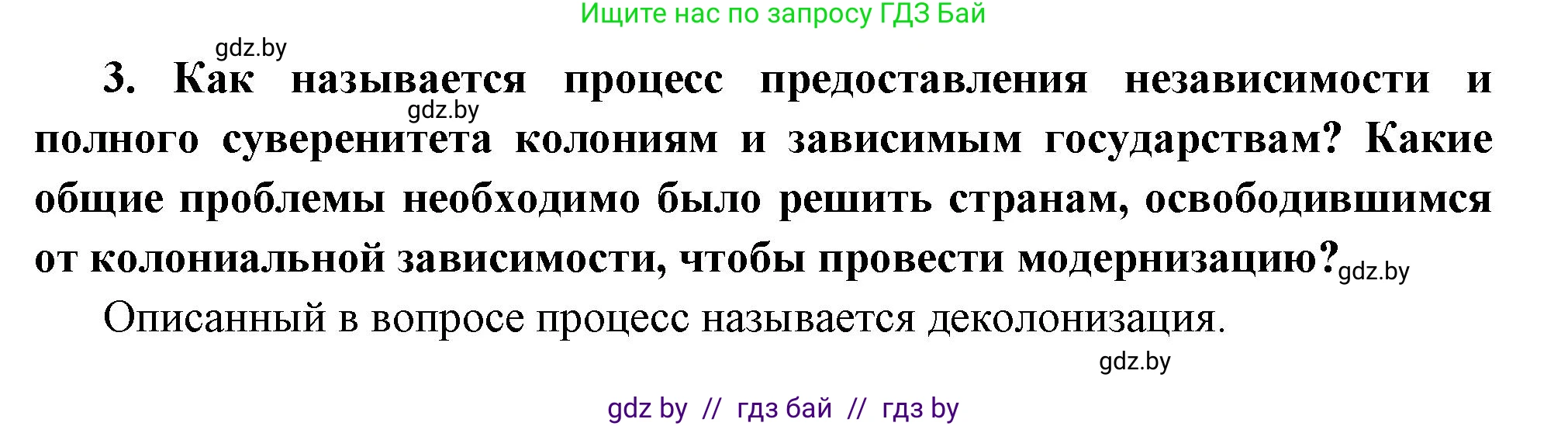 Всемирная история, 11 класс Учебник, авторы: Кошелев Владимир Сергеевич, Кошелева Наталья Владимировна, Краснова Марина Алексеевна, издательство Издательский центр БГУ, Минск, бирюзового цвета, страница 216, номер 3, Решение