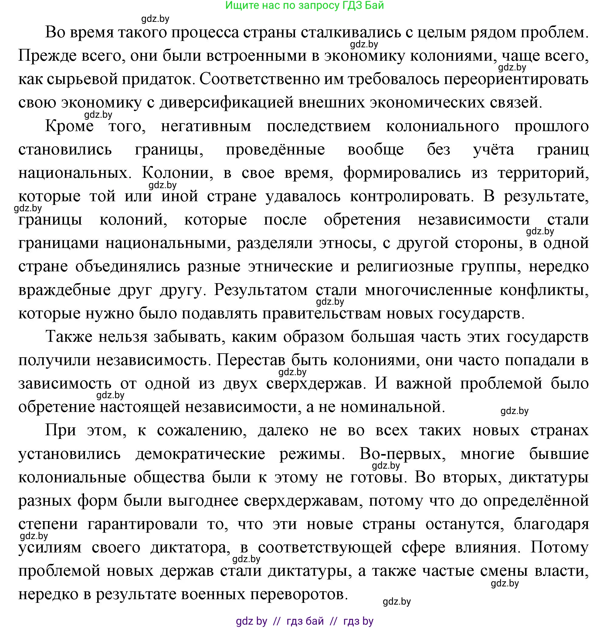 Всемирная история, 11 класс Учебник, авторы: Кошелев Владимир Сергеевич, Кошелева Наталья Владимировна, Краснова Марина Алексеевна, издательство Издательский центр БГУ, Минск, бирюзового цвета, страница 216, номер 3, Решение (продолжение 2)