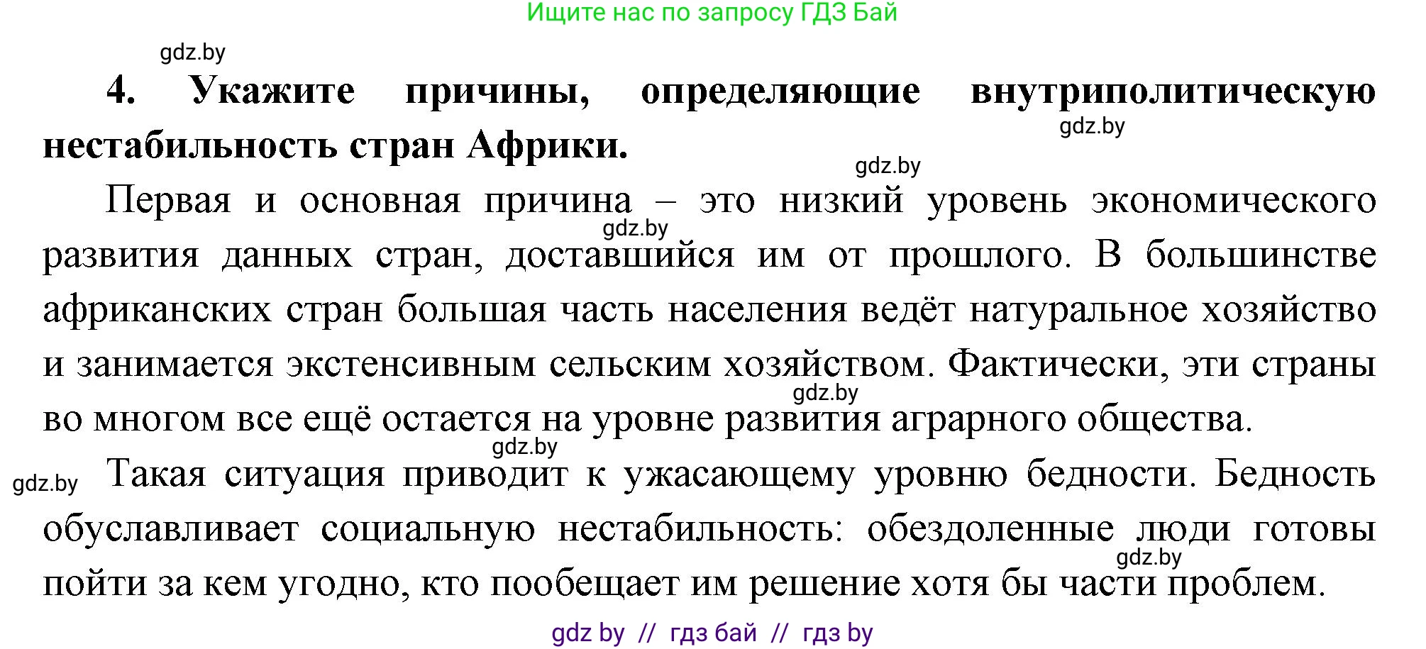 Всемирная история, 11 класс Учебник, авторы: Кошелев Владимир Сергеевич, Кошелева Наталья Владимировна, Краснова Марина Алексеевна, издательство Издательский центр БГУ, Минск, бирюзового цвета, страница 216, номер 4, Решение