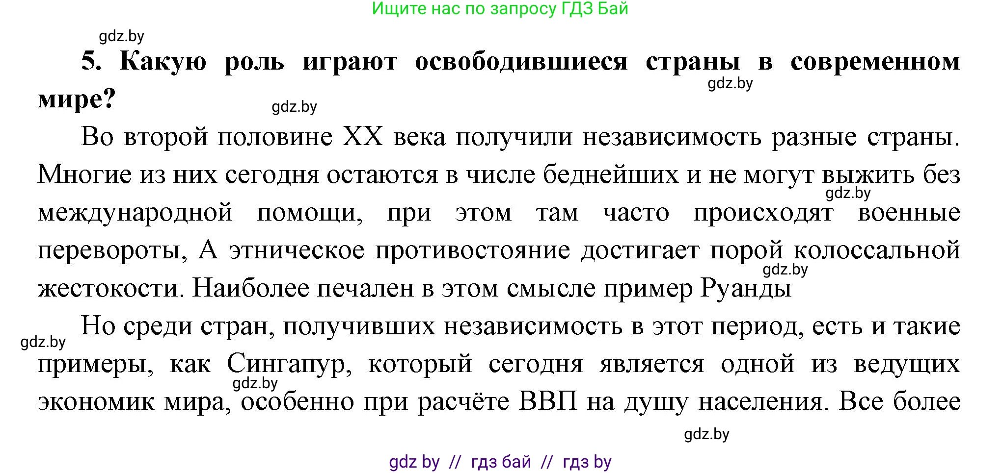 Всемирная история, 11 класс Учебник, авторы: Кошелев Владимир Сергеевич, Кошелева Наталья Владимировна, Краснова Марина Алексеевна, издательство Издательский центр БГУ, Минск, бирюзового цвета, страница 216, номер 5, Решение