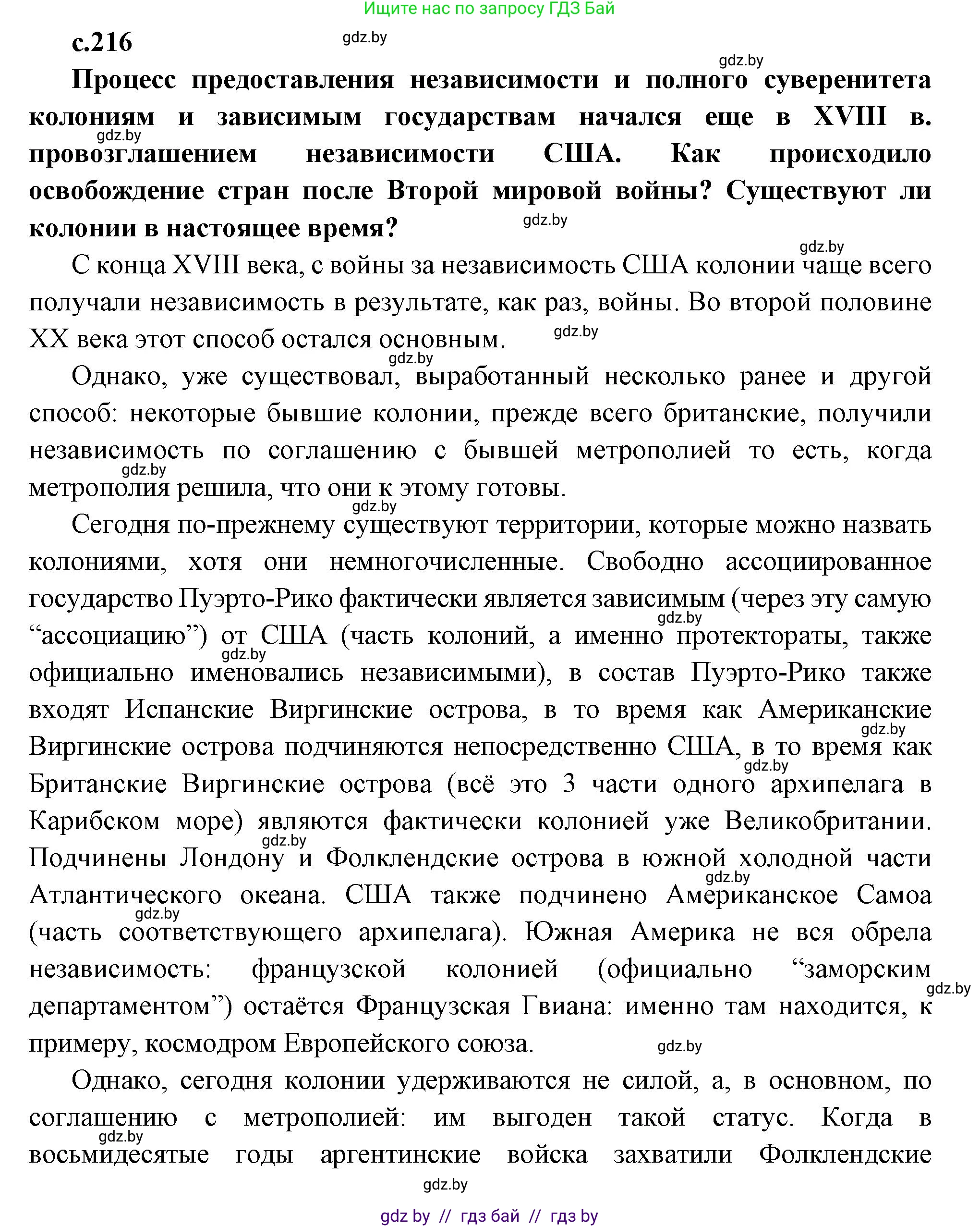 Всемирная история, 11 класс Учебник, авторы: Кошелев Владимир Сергеевич, Кошелева Наталья Владимировна, Краснова Марина Алексеевна, издательство Издательский центр БГУ, Минск, бирюзового цвета, страница 216, Решение