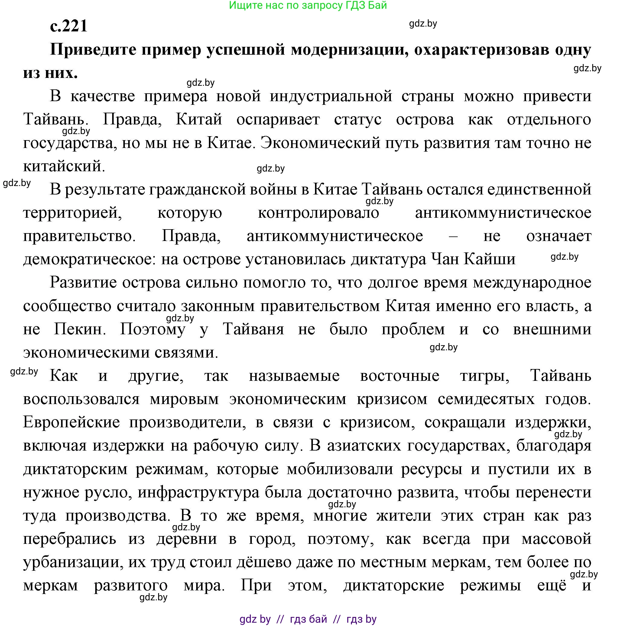 Всемирная история, 11 класс Учебник, авторы: Кошелев Владимир Сергеевич, Кошелева Наталья Владимировна, Краснова Марина Алексеевна, издательство Издательский центр БГУ, Минск, бирюзового цвета, страница 221, Решение