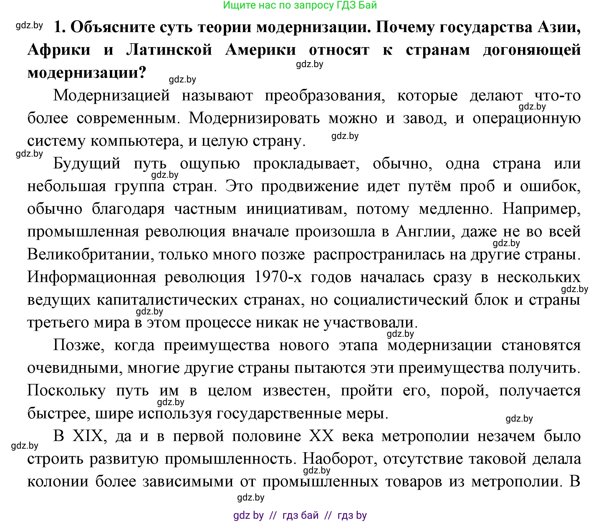Всемирная история, 11 класс Учебник, авторы: Кошелев Владимир Сергеевич, Кошелева Наталья Владимировна, Краснова Марина Алексеевна, издательство Издательский центр БГУ, Минск, бирюзового цвета, страница 223, номер 1, Решение