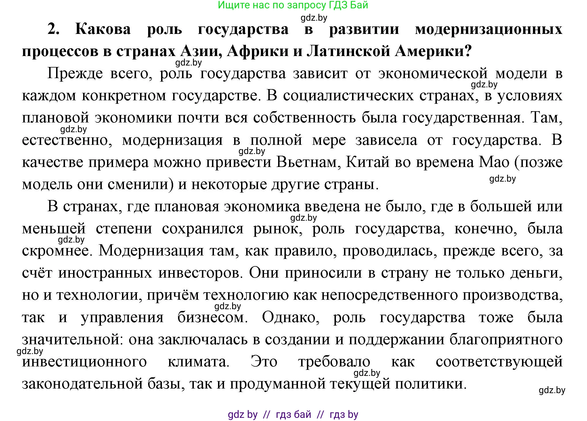 Всемирная история, 11 класс Учебник, авторы: Кошелев Владимир Сергеевич, Кошелева Наталья Владимировна, Краснова Марина Алексеевна, издательство Издательский центр БГУ, Минск, бирюзового цвета, страница 223, номер 2, Решение