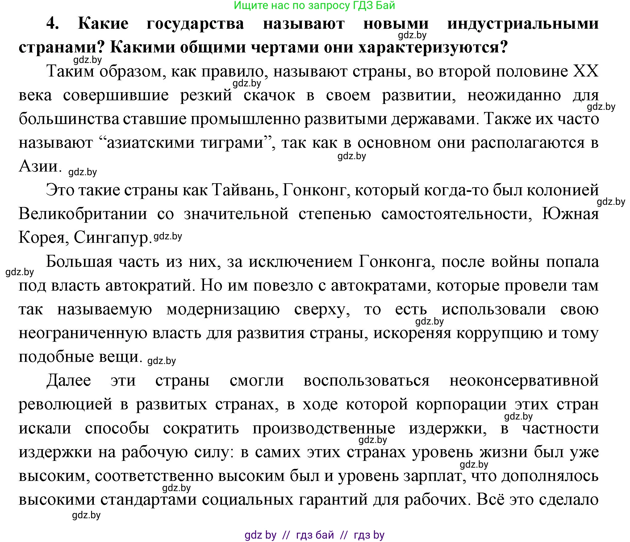 Всемирная история, 11 класс Учебник, авторы: Кошелев Владимир Сергеевич, Кошелева Наталья Владимировна, Краснова Марина Алексеевна, издательство Издательский центр БГУ, Минск, бирюзового цвета, страница 223, номер 4, Решение
