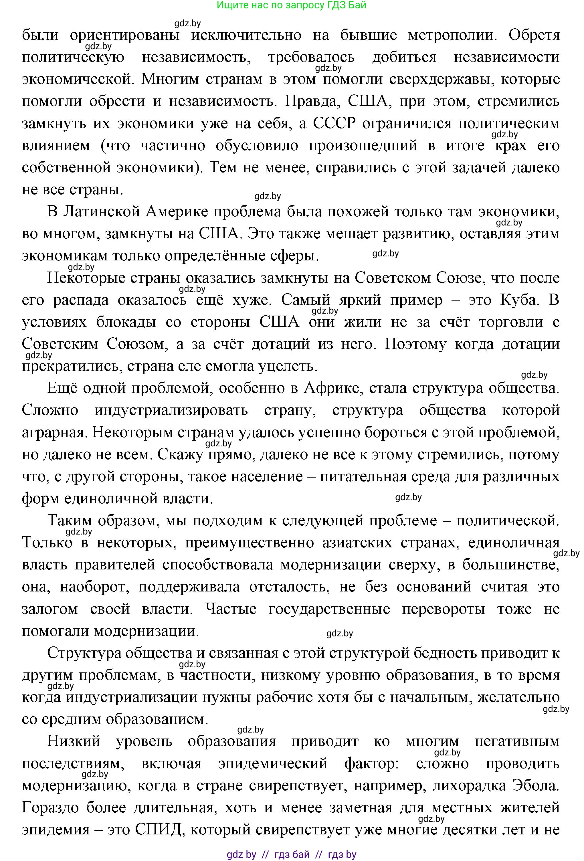 Всемирная история, 11 класс Учебник, авторы: Кошелев Владимир Сергеевич, Кошелева Наталья Владимировна, Краснова Марина Алексеевна, издательство Издательский центр БГУ, Минск, бирюзового цвета, страница 223, номер 6, Решение (продолжение 2)