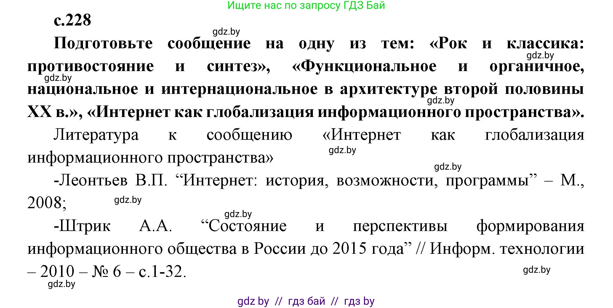 Всемирная история, 11 класс Учебник, авторы: Кошелев Владимир Сергеевич, Кошелева Наталья Владимировна, Краснова Марина Алексеевна, издательство Издательский центр БГУ, Минск, бирюзового цвета, страница 228, Решение