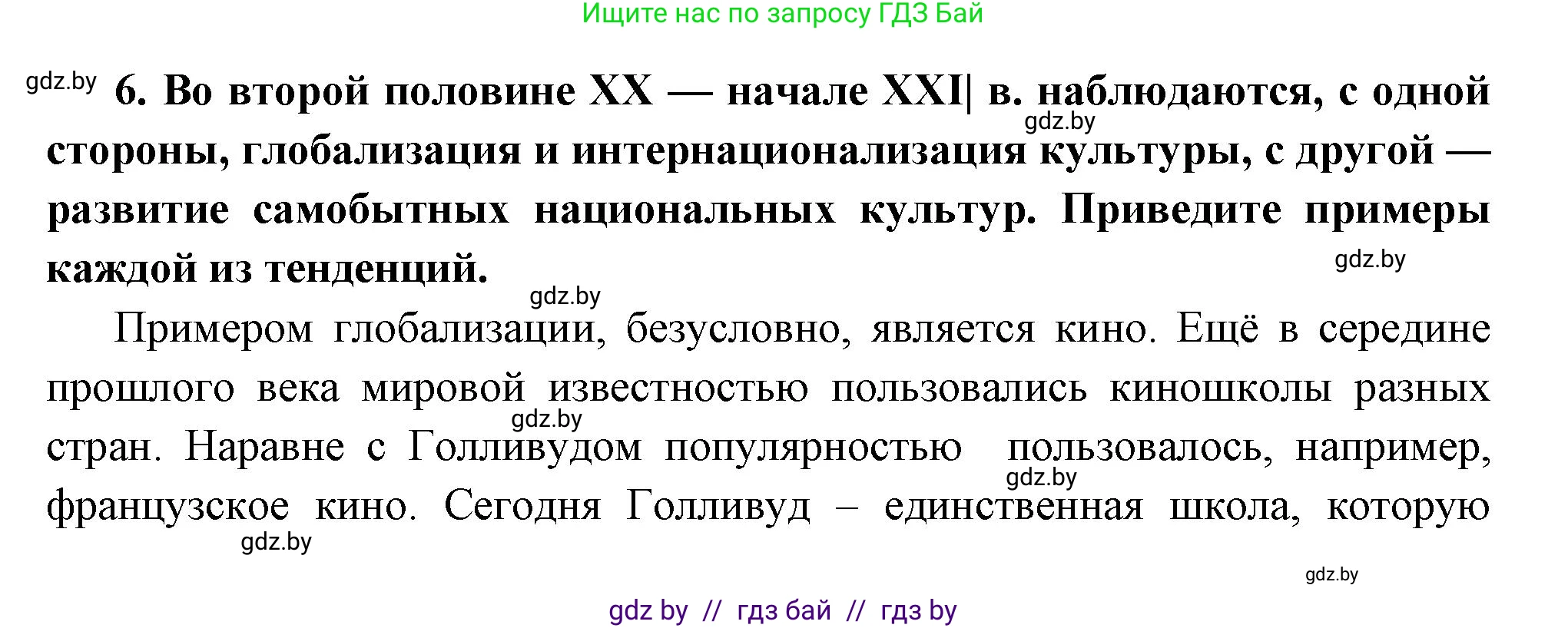 Всемирная история, 11 класс Учебник, авторы: Кошелев Владимир Сергеевич, Кошелева Наталья Владимировна, Краснова Марина Алексеевна, издательство Издательский центр БГУ, Минск, бирюзового цвета, страница 230, номер 6, Решение