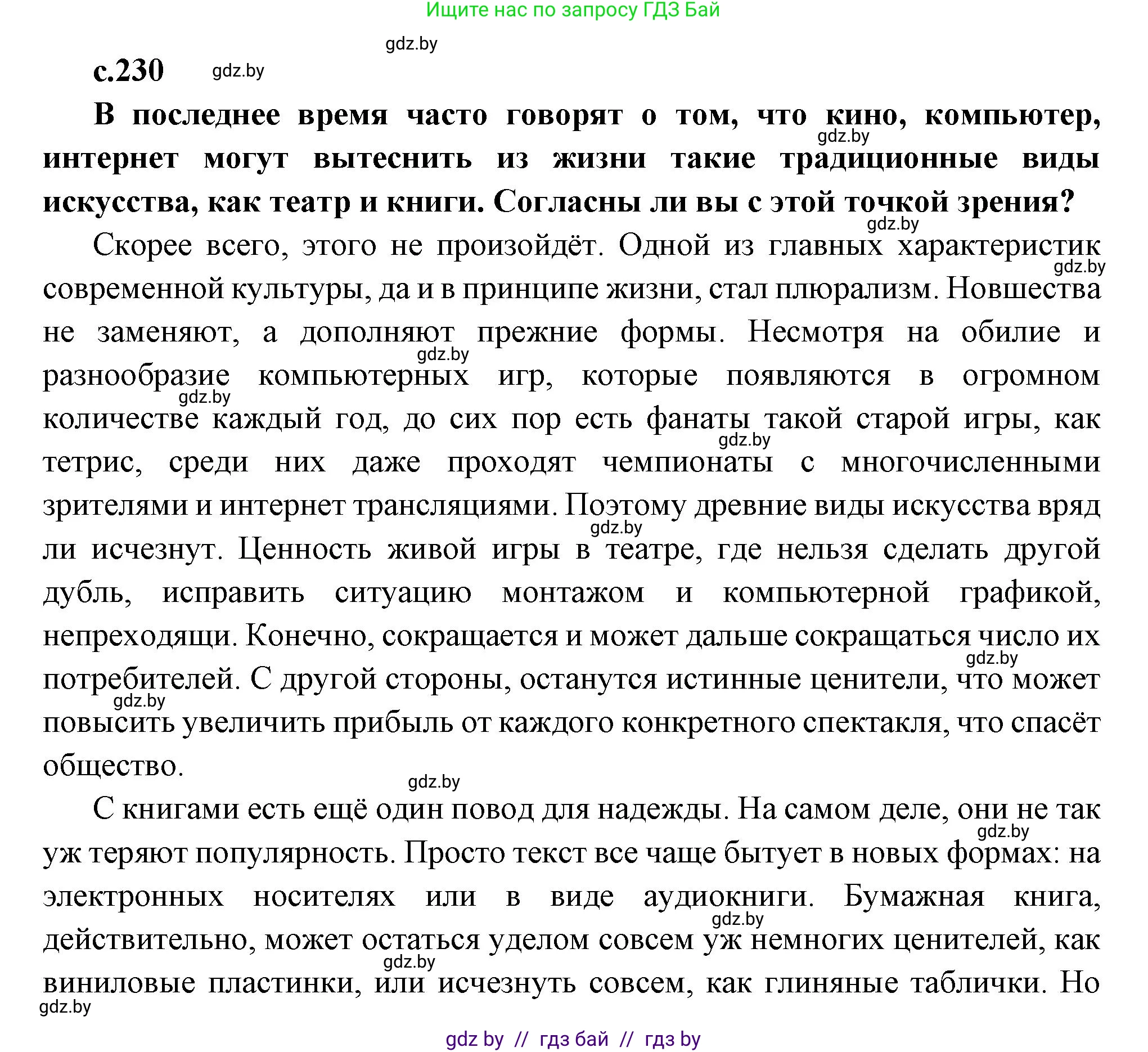 Всемирная история, 11 класс Учебник, авторы: Кошелев Владимир Сергеевич, Кошелева Наталья Владимировна, Краснова Марина Алексеевна, издательство Издательский центр БГУ, Минск, бирюзового цвета, страница 230, Решение