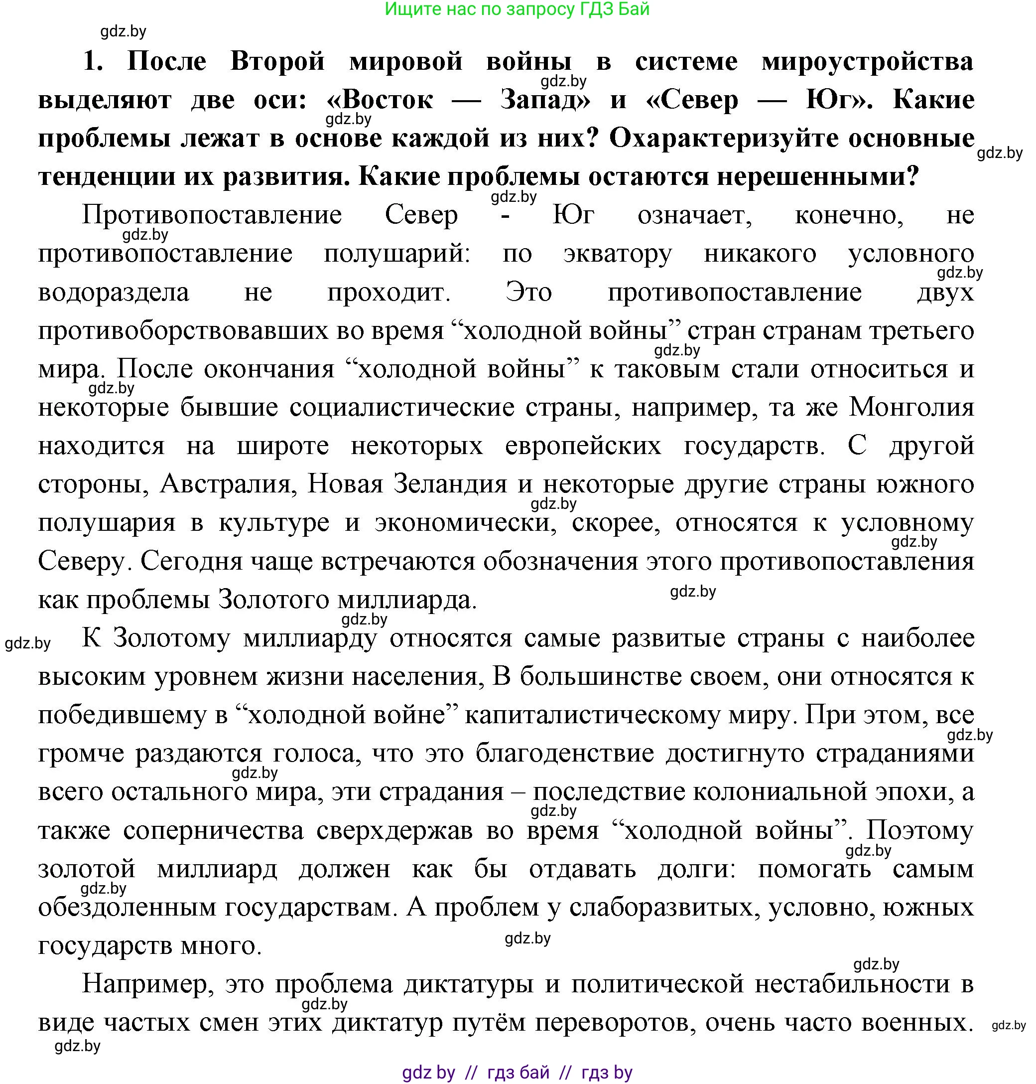 Всемирная история, 11 класс Учебник, авторы: Кошелев Владимир Сергеевич, Кошелева Наталья Владимировна, Краснова Марина Алексеевна, издательство Издательский центр БГУ, Минск, бирюзового цвета, страница 232, номер 1, Решение