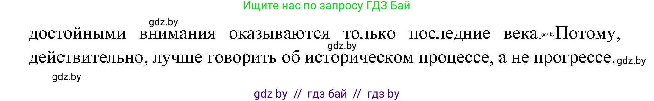 Всемирная история, 11 класс Учебник, авторы: Кошелев Владимир Сергеевич, Кошелева Наталья Владимировна, Краснова Марина Алексеевна, издательство Издательский центр БГУ, Минск, бирюзового цвета, страница 232, номер 10, Решение (продолжение 3)