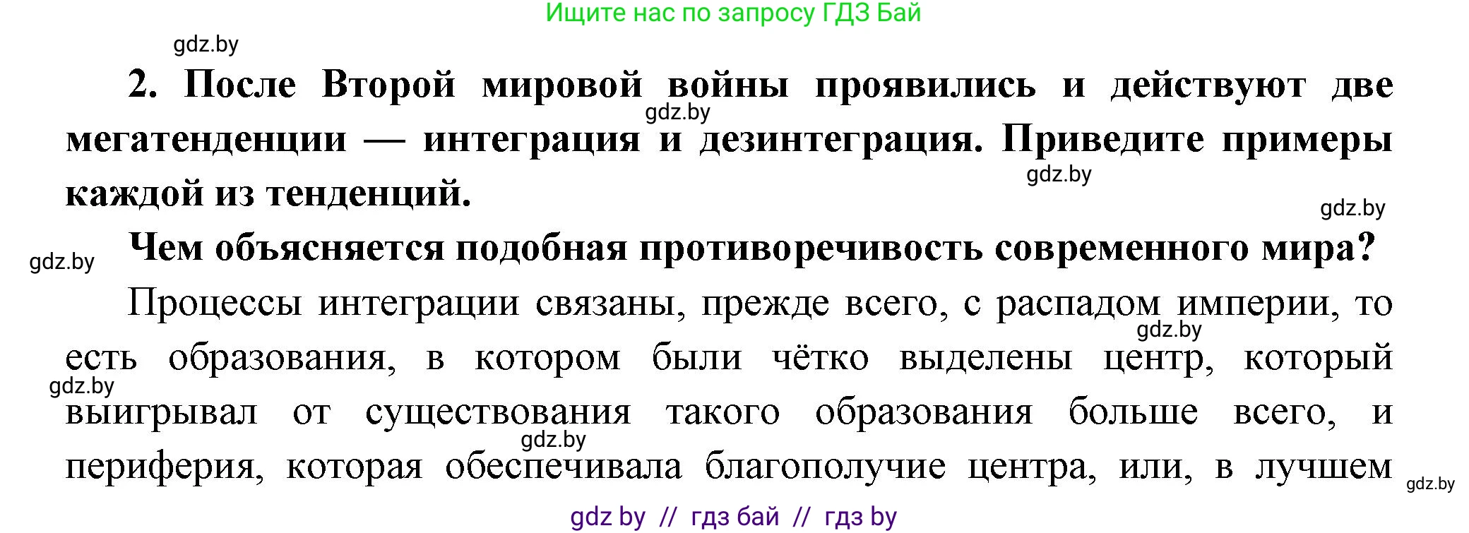 Всемирная история, 11 класс Учебник, авторы: Кошелев Владимир Сергеевич, Кошелева Наталья Владимировна, Краснова Марина Алексеевна, издательство Издательский центр БГУ, Минск, бирюзового цвета, страница 232, номер 2, Решение