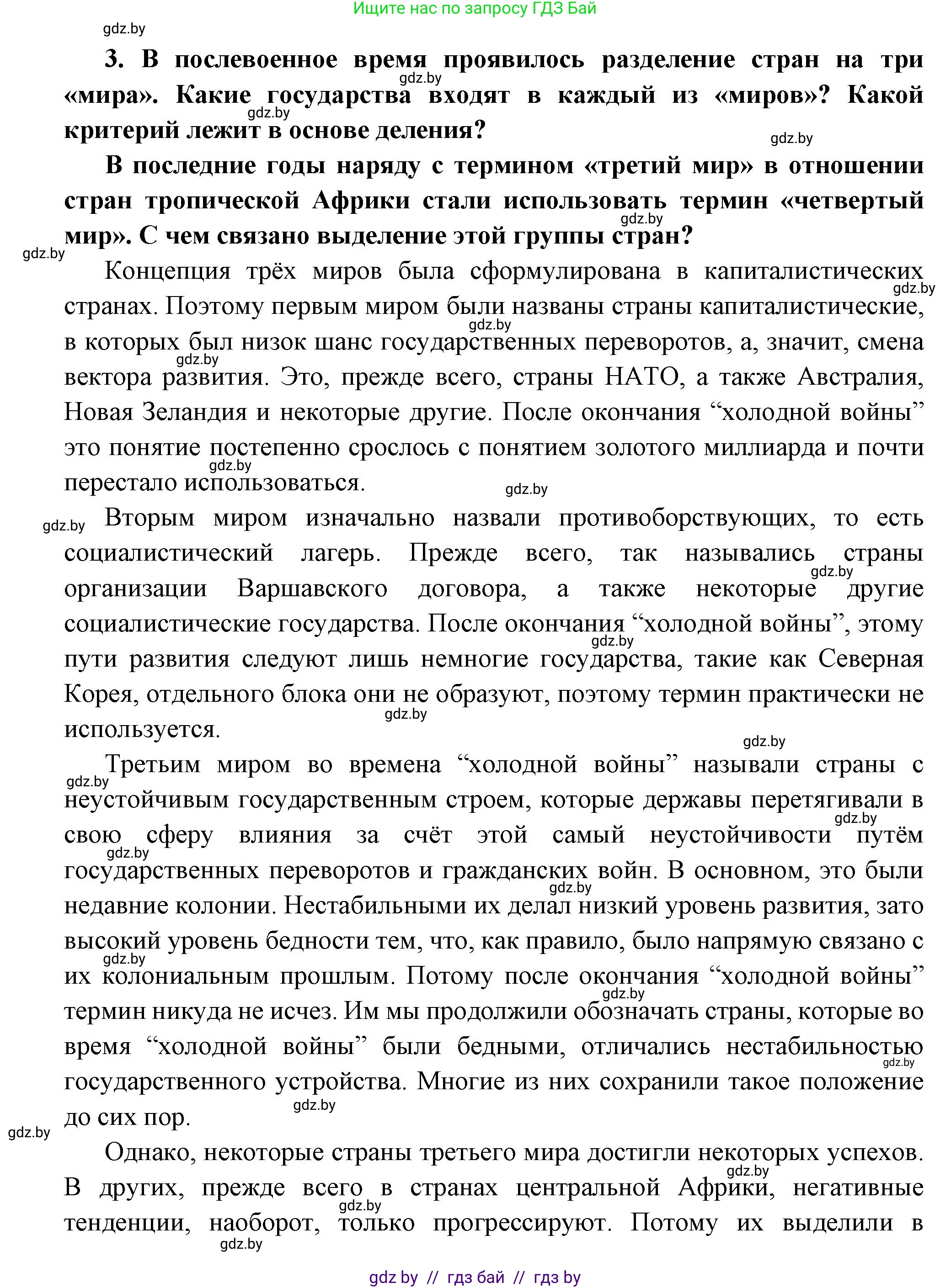 Всемирная история, 11 класс Учебник, авторы: Кошелев Владимир Сергеевич, Кошелева Наталья Владимировна, Краснова Марина Алексеевна, издательство Издательский центр БГУ, Минск, бирюзового цвета, страница 232, номер 3, Решение