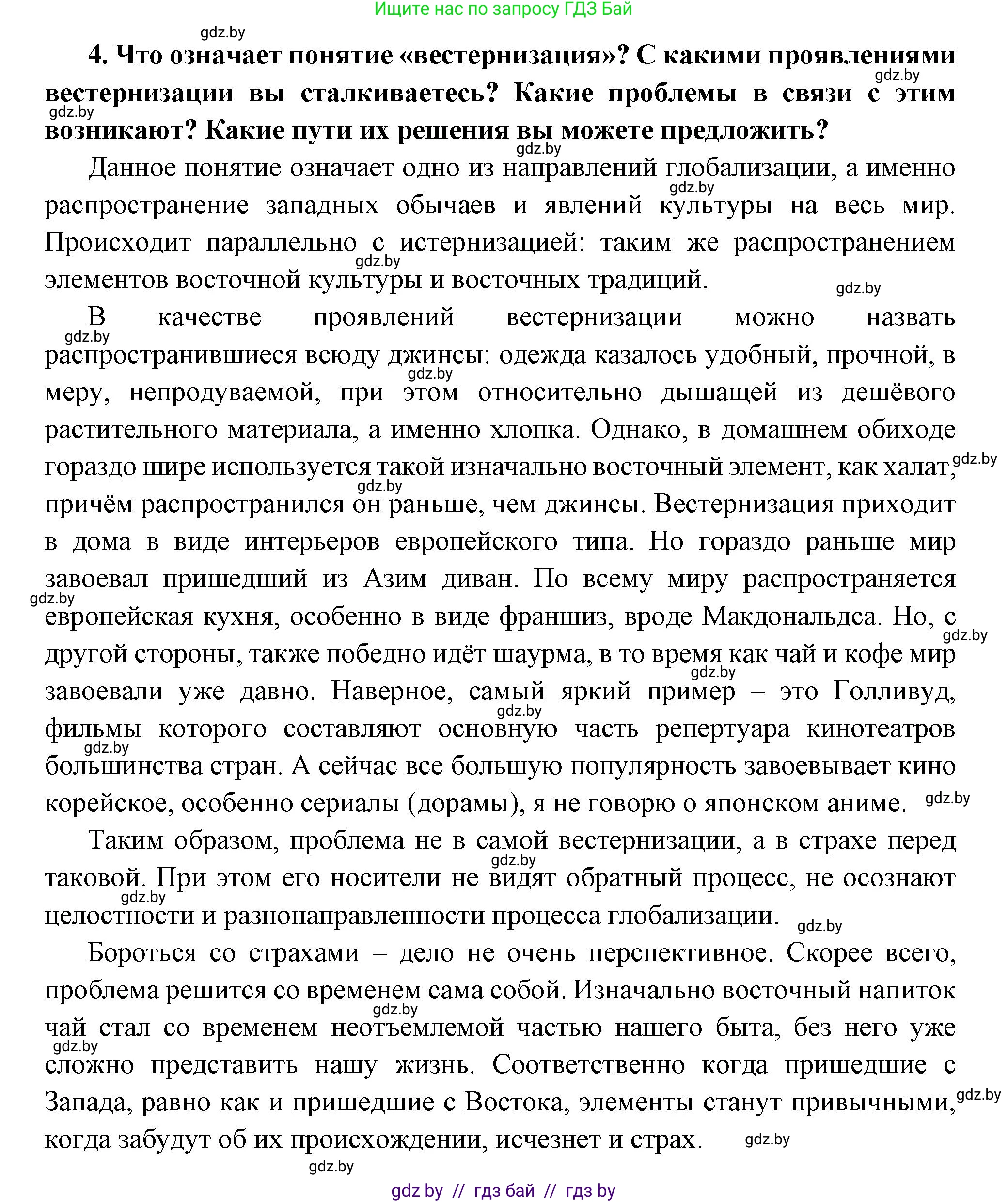Всемирная история, 11 класс Учебник, авторы: Кошелев Владимир Сергеевич, Кошелева Наталья Владимировна, Краснова Марина Алексеевна, издательство Издательский центр БГУ, Минск, бирюзового цвета, страница 232, номер 4, Решение
