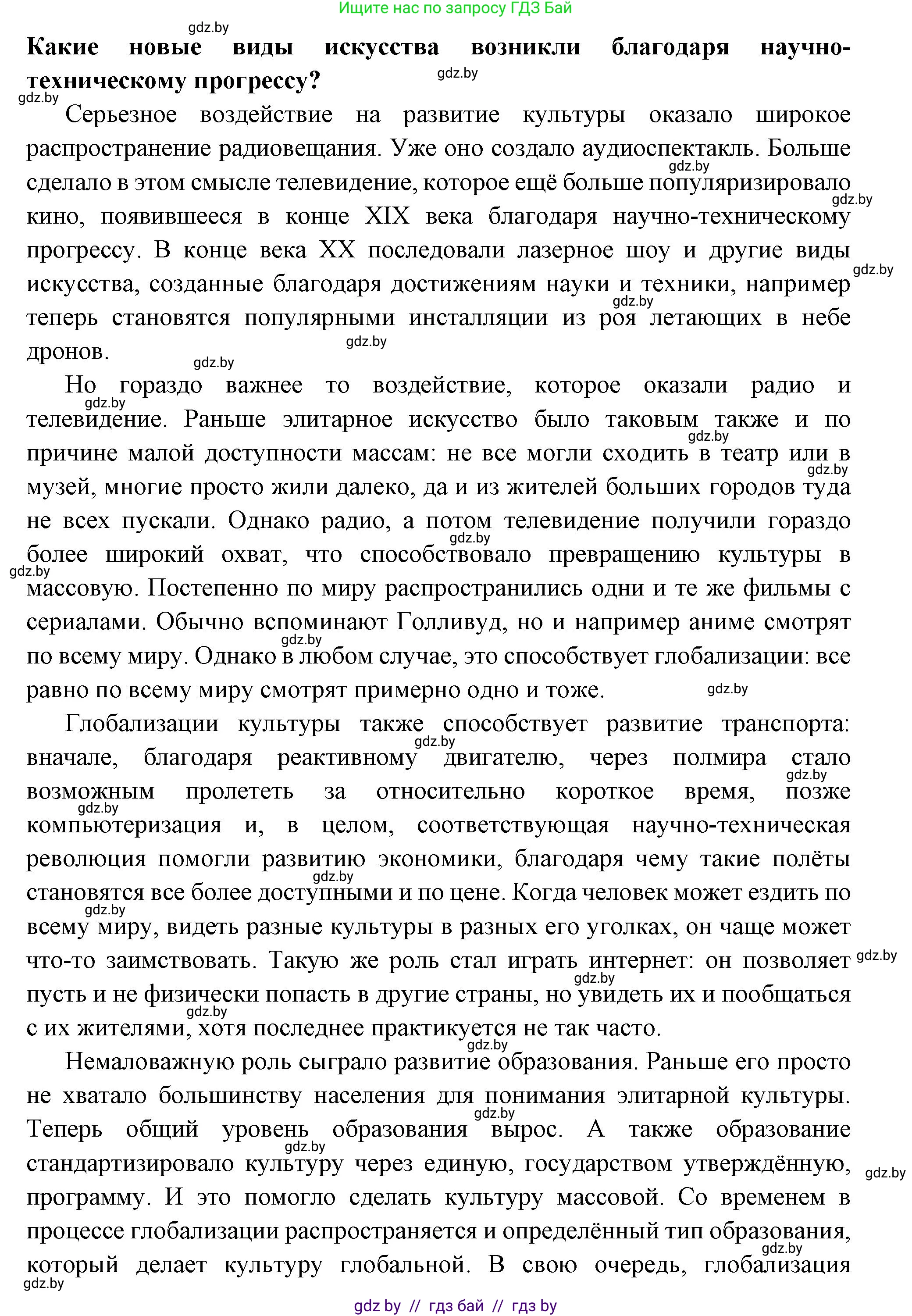 Всемирная история, 11 класс Учебник, авторы: Кошелев Владимир Сергеевич, Кошелева Наталья Владимировна, Краснова Марина Алексеевна, издательство Издательский центр БГУ, Минск, бирюзового цвета, страница 232, номер 7, Решение (продолжение 2)