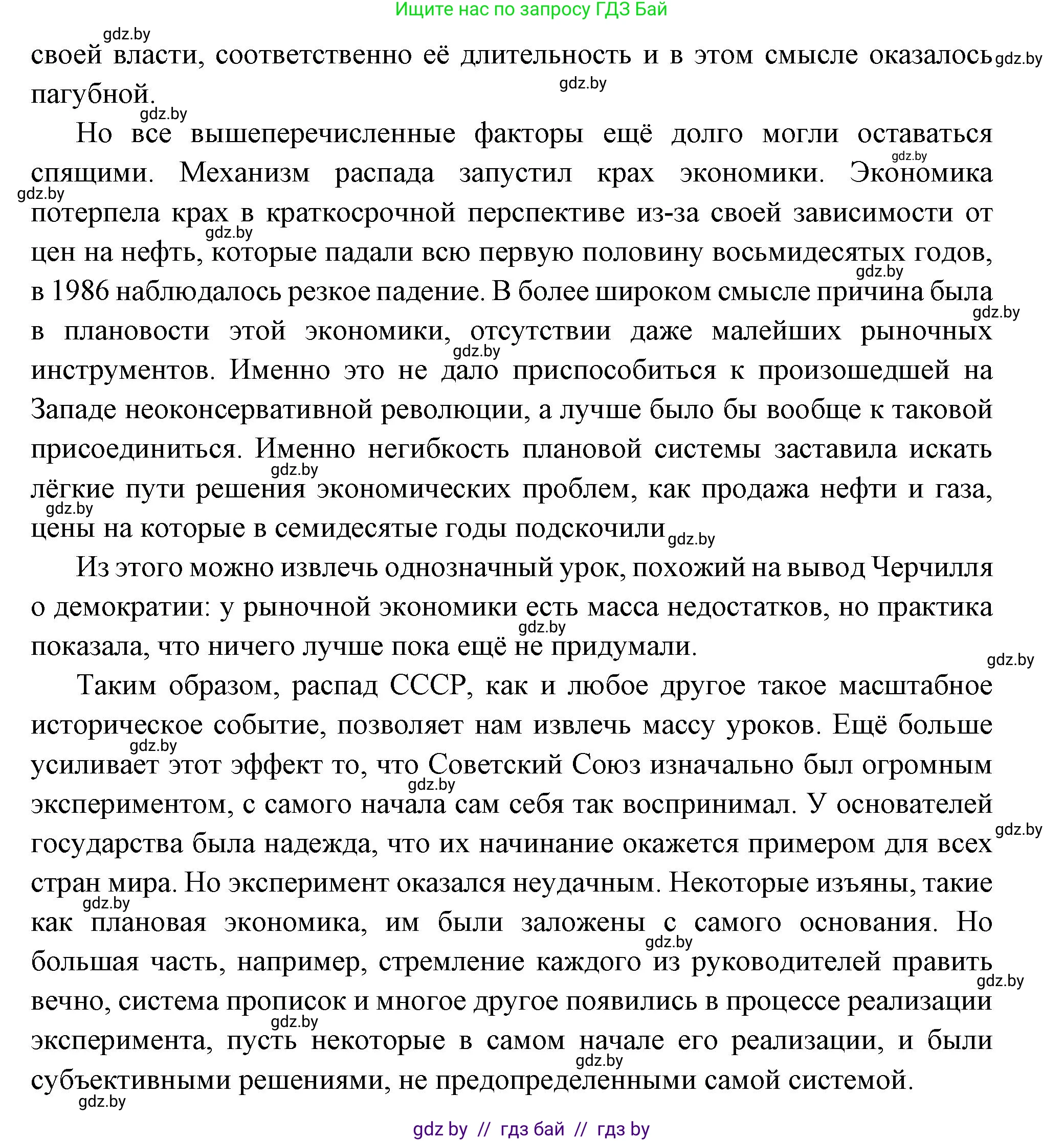 Всемирная история, 11 класс Учебник, авторы: Кошелев Владимир Сергеевич, Кошелева Наталья Владимировна, Краснова Марина Алексеевна, издательство Издательский центр БГУ, Минск, бирюзового цвета, страница 232, номер 8, Решение (продолжение 3)