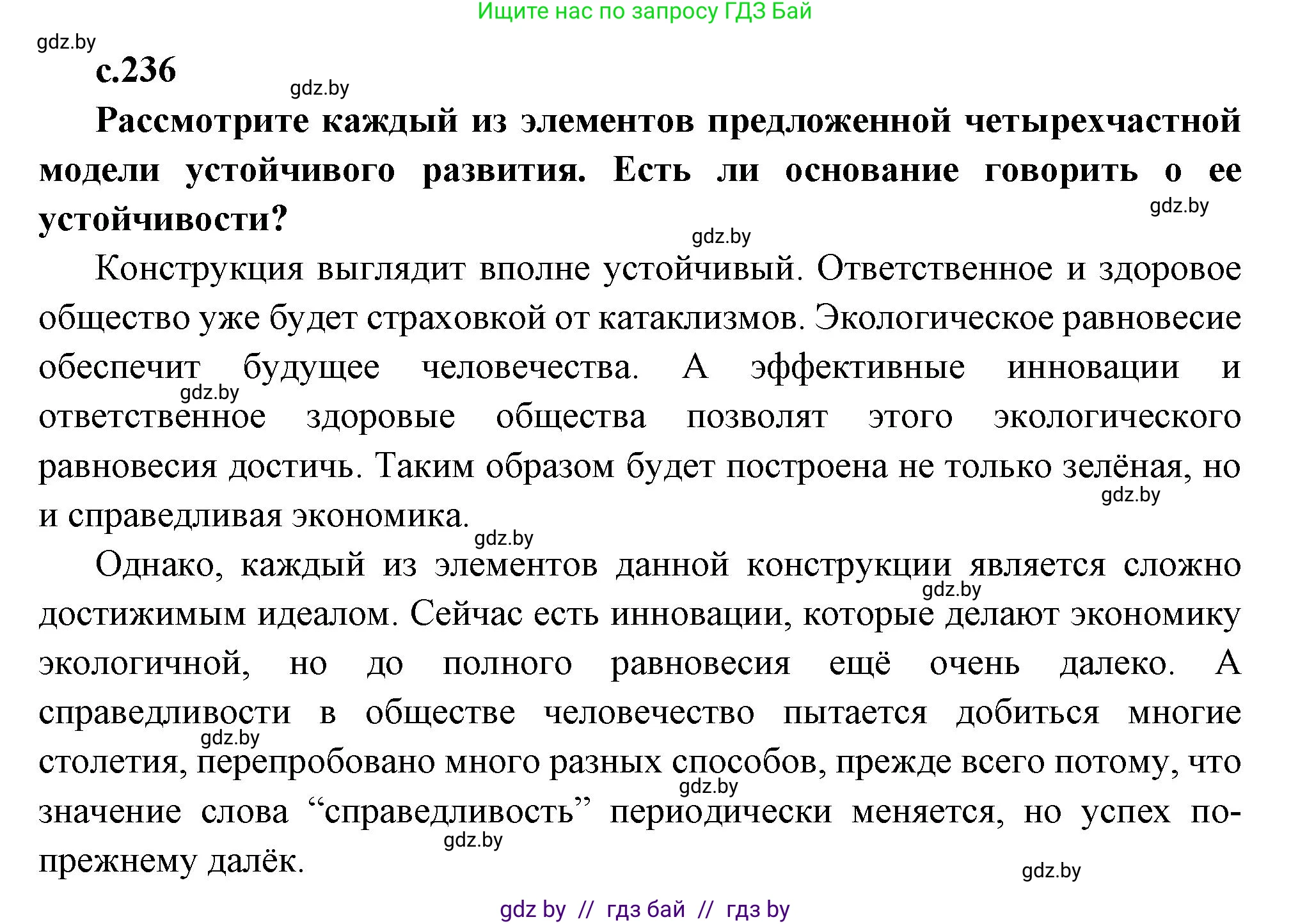 Всемирная история, 11 класс Учебник, авторы: Кошелев Владимир Сергеевич, Кошелева Наталья Владимировна, Краснова Марина Алексеевна, издательство Издательский центр БГУ, Минск, бирюзового цвета, страница 236, Решение