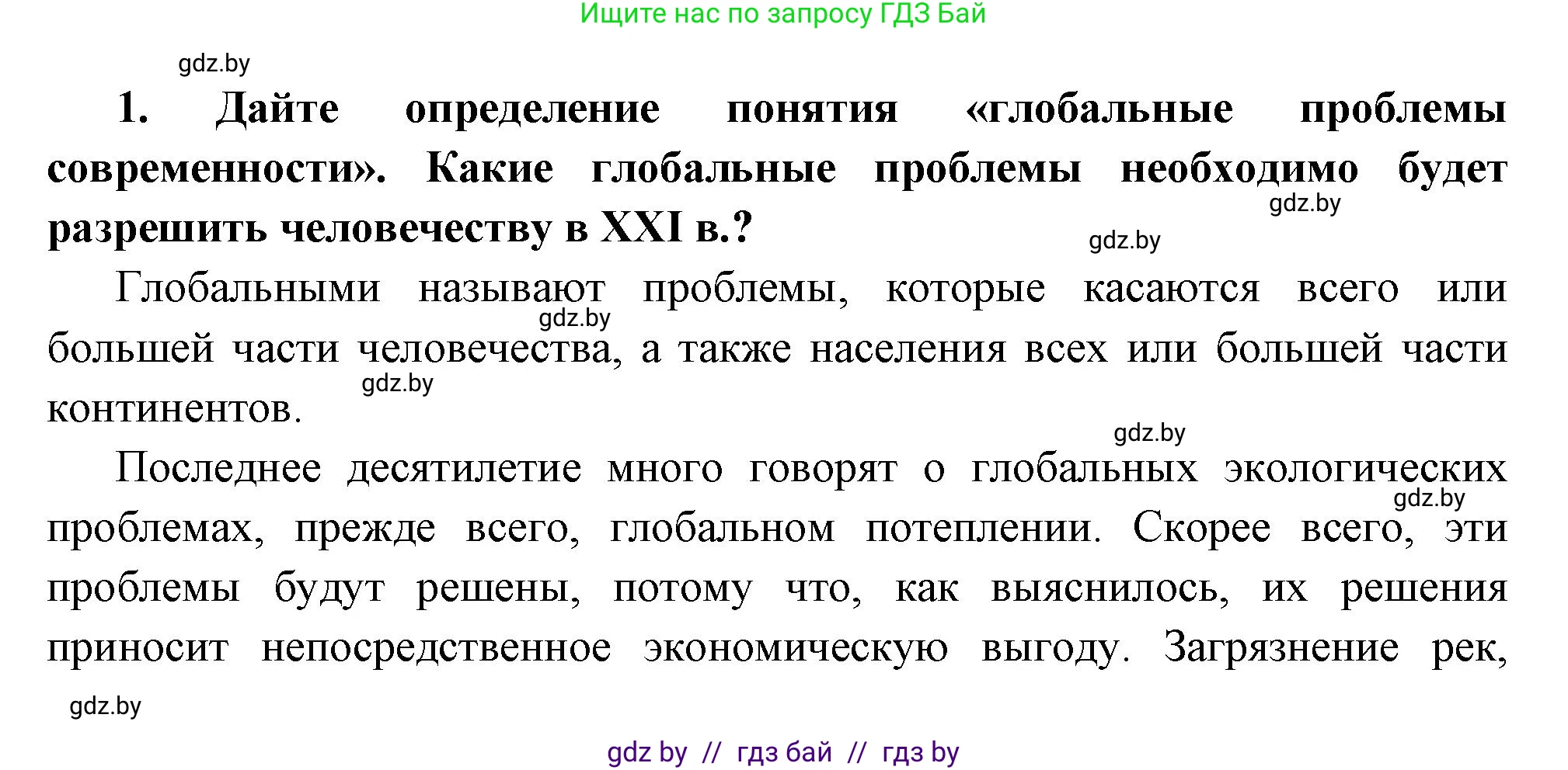 Всемирная история, 11 класс Учебник, авторы: Кошелев Владимир Сергеевич, Кошелева Наталья Владимировна, Краснова Марина Алексеевна, издательство Издательский центр БГУ, Минск, бирюзового цвета, страница 238, номер 1, Решение