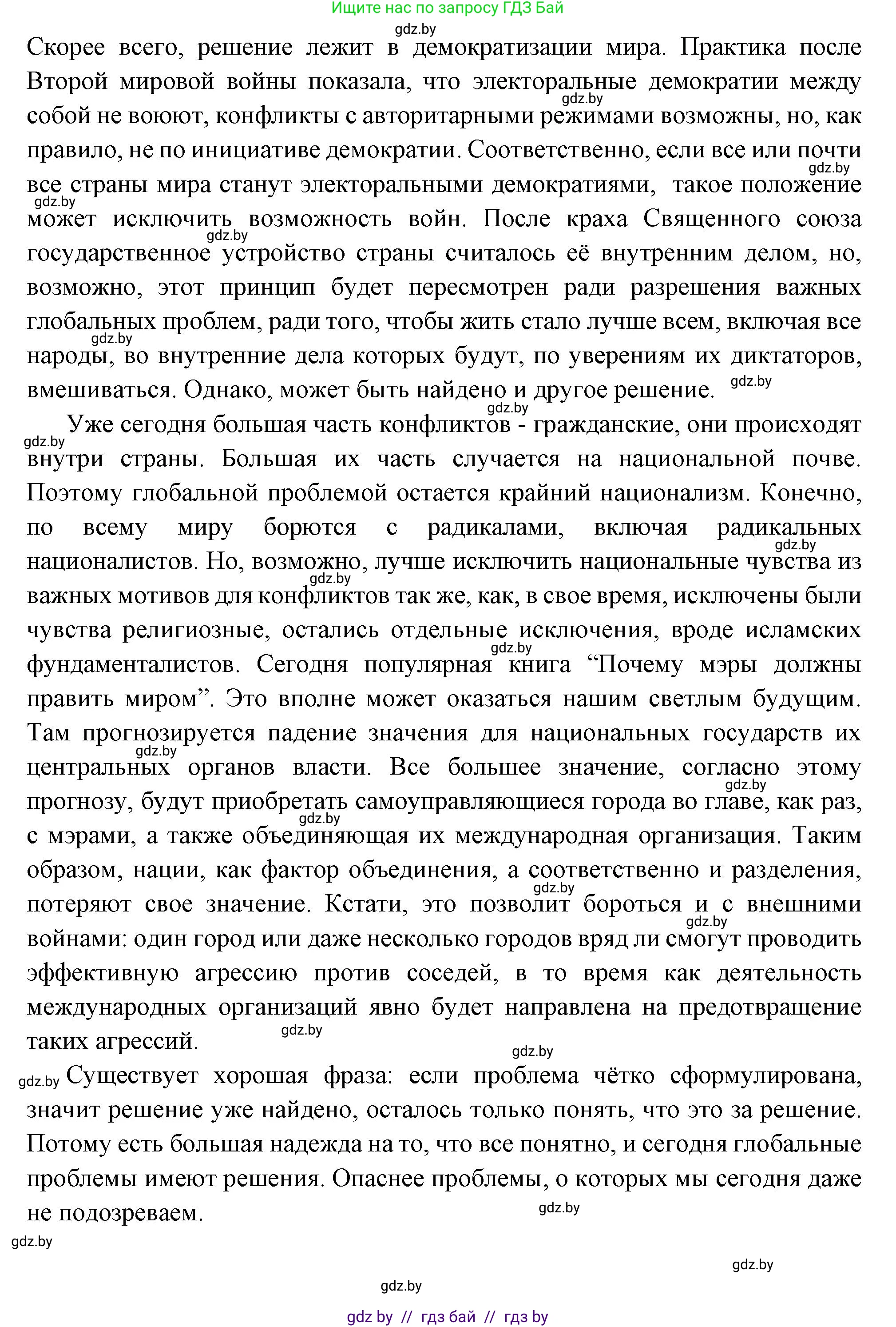 Всемирная история, 11 класс Учебник, авторы: Кошелев Владимир Сергеевич, Кошелева Наталья Владимировна, Краснова Марина Алексеевна, издательство Издательский центр БГУ, Минск, бирюзового цвета, страница 238, номер 1, Решение (продолжение 5)