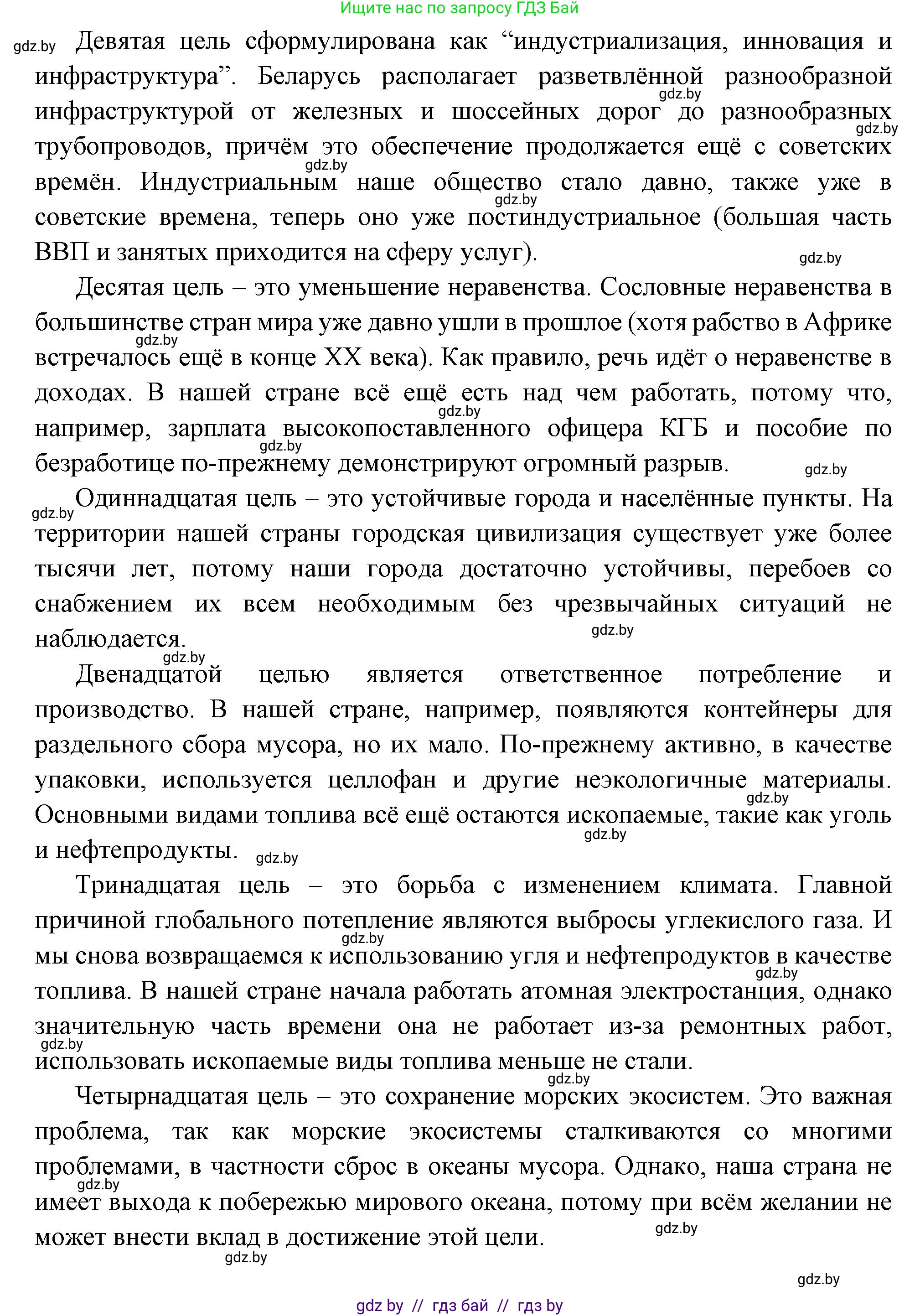 Всемирная история, 11 класс Учебник, авторы: Кошелев Владимир Сергеевич, Кошелева Наталья Владимировна, Краснова Марина Алексеевна, издательство Издательский центр БГУ, Минск, бирюзового цвета, страница 238, номер 3, Решение (продолжение 3)