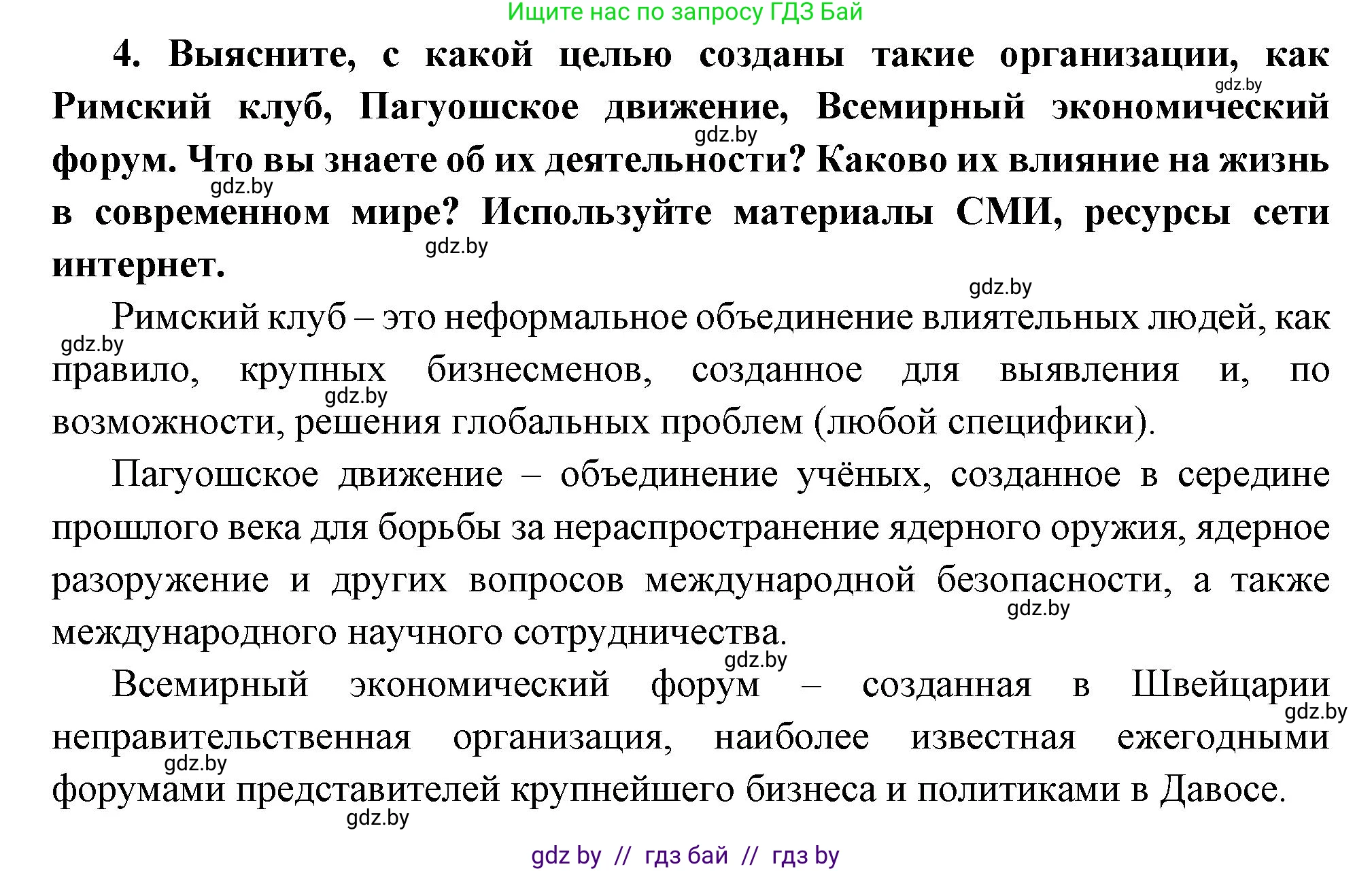 Всемирная история, 11 класс Учебник, авторы: Кошелев Владимир Сергеевич, Кошелева Наталья Владимировна, Краснова Марина Алексеевна, издательство Издательский центр БГУ, Минск, бирюзового цвета, страница 238, номер 4, Решение