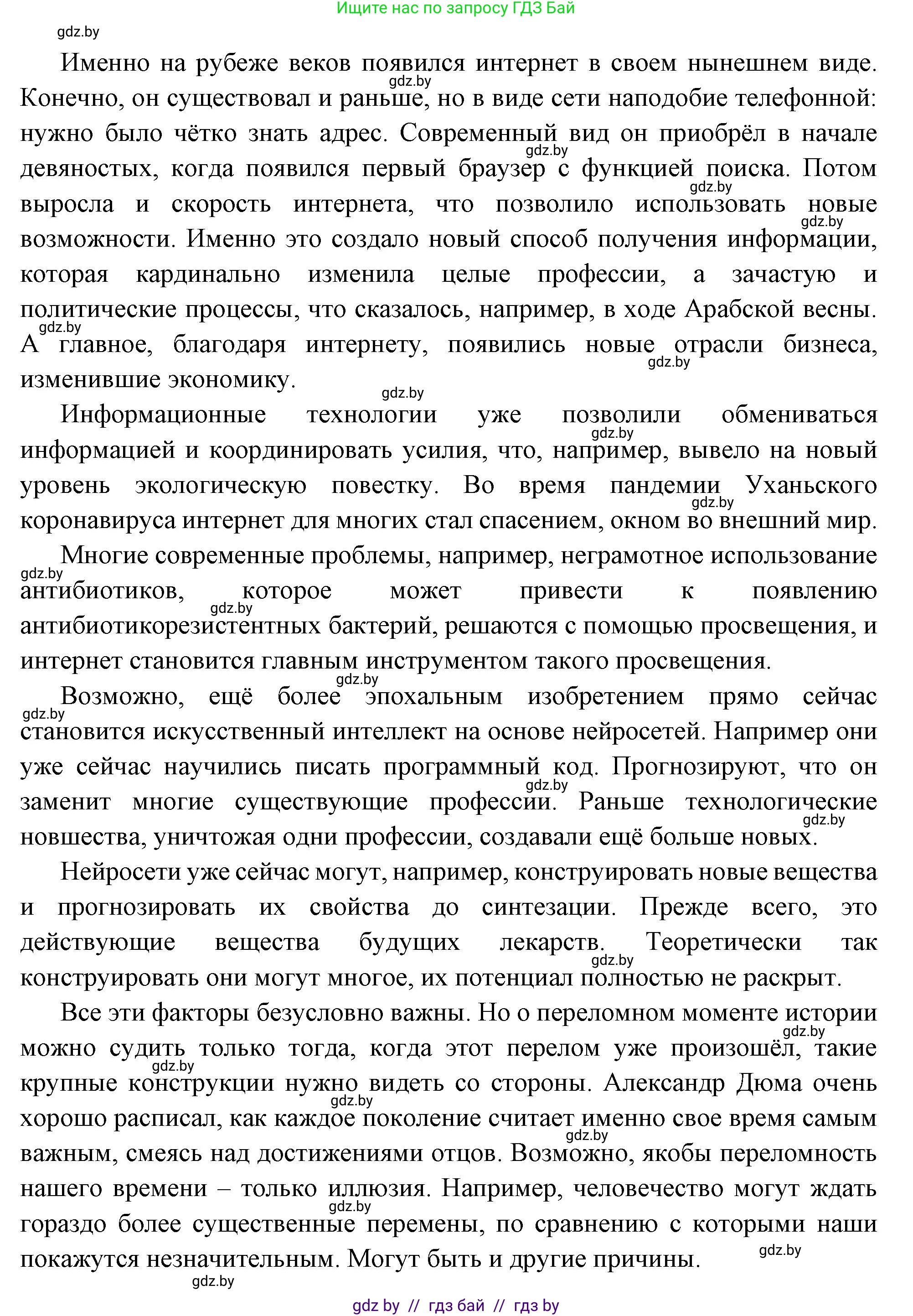 Всемирная история, 11 класс Учебник, авторы: Кошелев Владимир Сергеевич, Кошелева Наталья Владимировна, Краснова Марина Алексеевна, издательство Издательский центр БГУ, Минск, бирюзового цвета, страница 238, номер 6, Решение (продолжение 2)