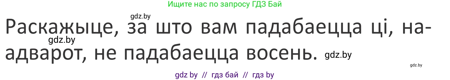 Літаратурнае чытанне, 2 класс Учебник, авторы: Антонава Надзея Уладзіславаўна, Буторына Ірына Аляксандраўна, Галяш Галіна Аксеньеўна, издательство Нацыянальны інстытут адукацыі, Минск, 2021, жёлтого цвета, Часть 1, страница 10, Условие