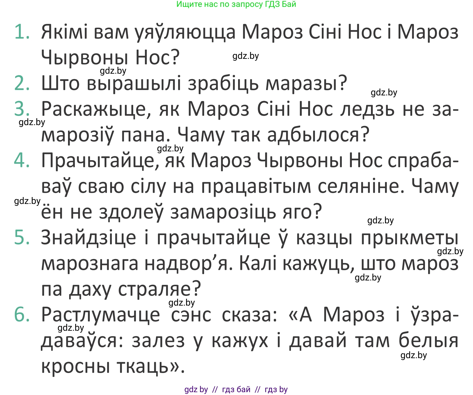 Літаратурнае чытанне, 2 класс Учебник, авторы: Антонава Надзея Уладзіславаўна, Буторына Ірына Аляксандраўна, Галяш Галіна Аксеньеўна, издательство Нацыянальны інстытут адукацыі, Минск, 2021, жёлтого цвета, Часть 1, страница 104, Условие
