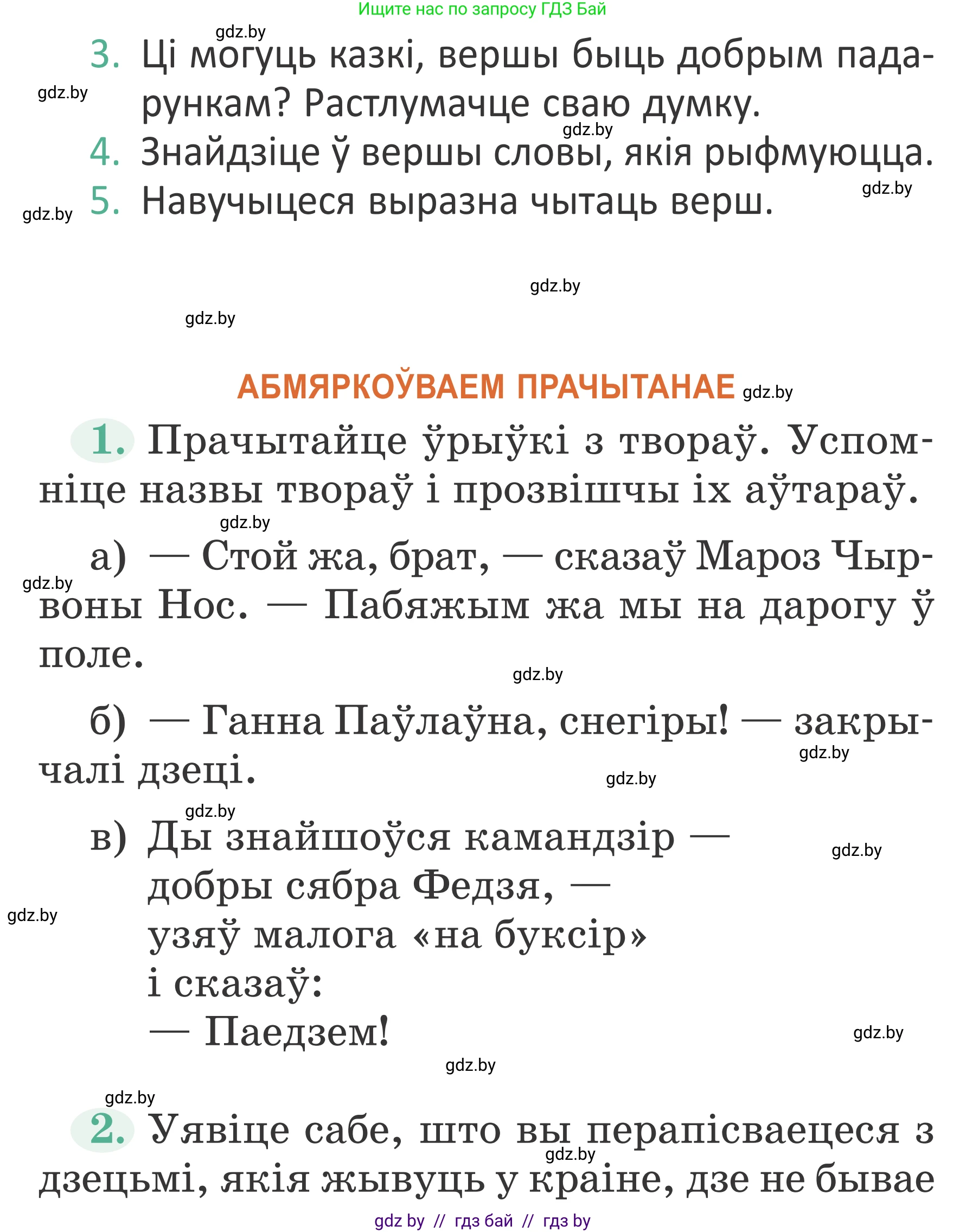 Літаратурнае чытанне, 2 класс Учебник, авторы: Антонава Надзея Уладзіславаўна, Буторына Ірына Аляксандраўна, Галяш Галіна Аксеньеўна, издательство Нацыянальны інстытут адукацыі, Минск, 2021, жёлтого цвета, Часть 1, страница 110, Условие