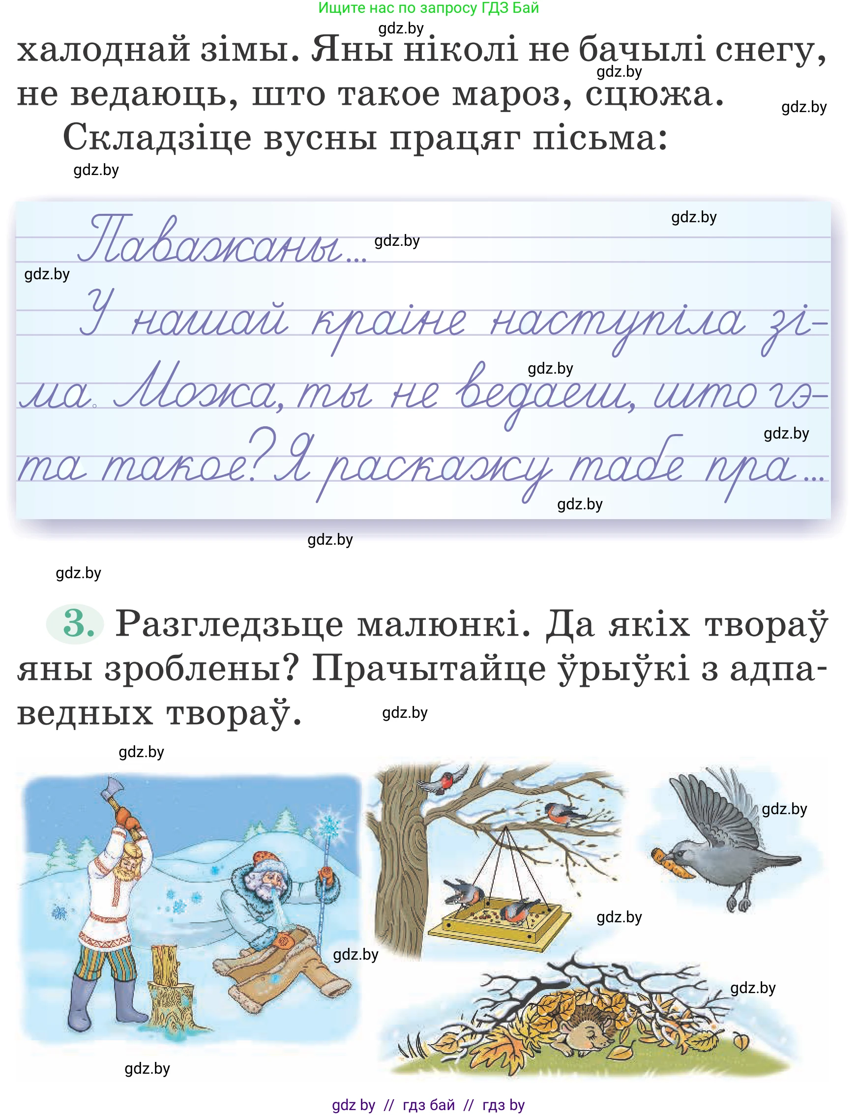 Літаратурнае чытанне, 2 класс Учебник, авторы: Антонава Надзея Уладзіславаўна, Буторына Ірына Аляксандраўна, Галяш Галіна Аксеньеўна, издательство Нацыянальны інстытут адукацыі, Минск, 2021, жёлтого цвета, Часть 1, страница 111, Условие