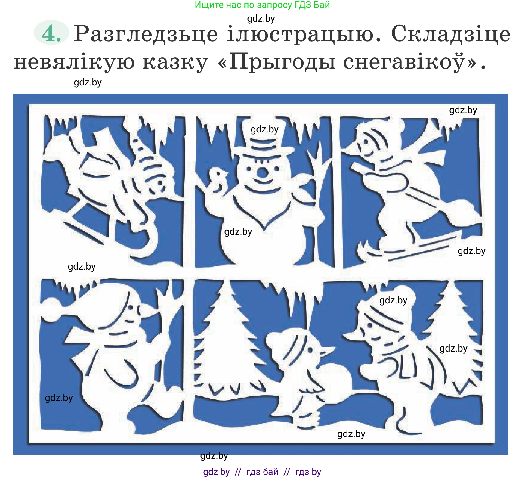 Літаратурнае чытанне, 2 класс Учебник, авторы: Антонава Надзея Уладзіславаўна, Буторына Ірына Аляксандраўна, Галяш Галіна Аксеньеўна, издательство Нацыянальны інстытут адукацыі, Минск, 2021, жёлтого цвета, Часть 1, страница 112, Условие