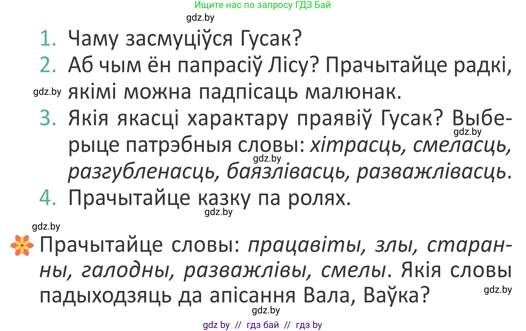 Літаратурнае чытанне, 2 класс Учебник, авторы: Антонава Надзея Уладзіславаўна, Буторына Ірына Аляксандраўна, Галяш Галіна Аксеньеўна, издательство Нацыянальны інстытут адукацыі, Минск, 2021, жёлтого цвета, Часть 1, страница 116, Условие
