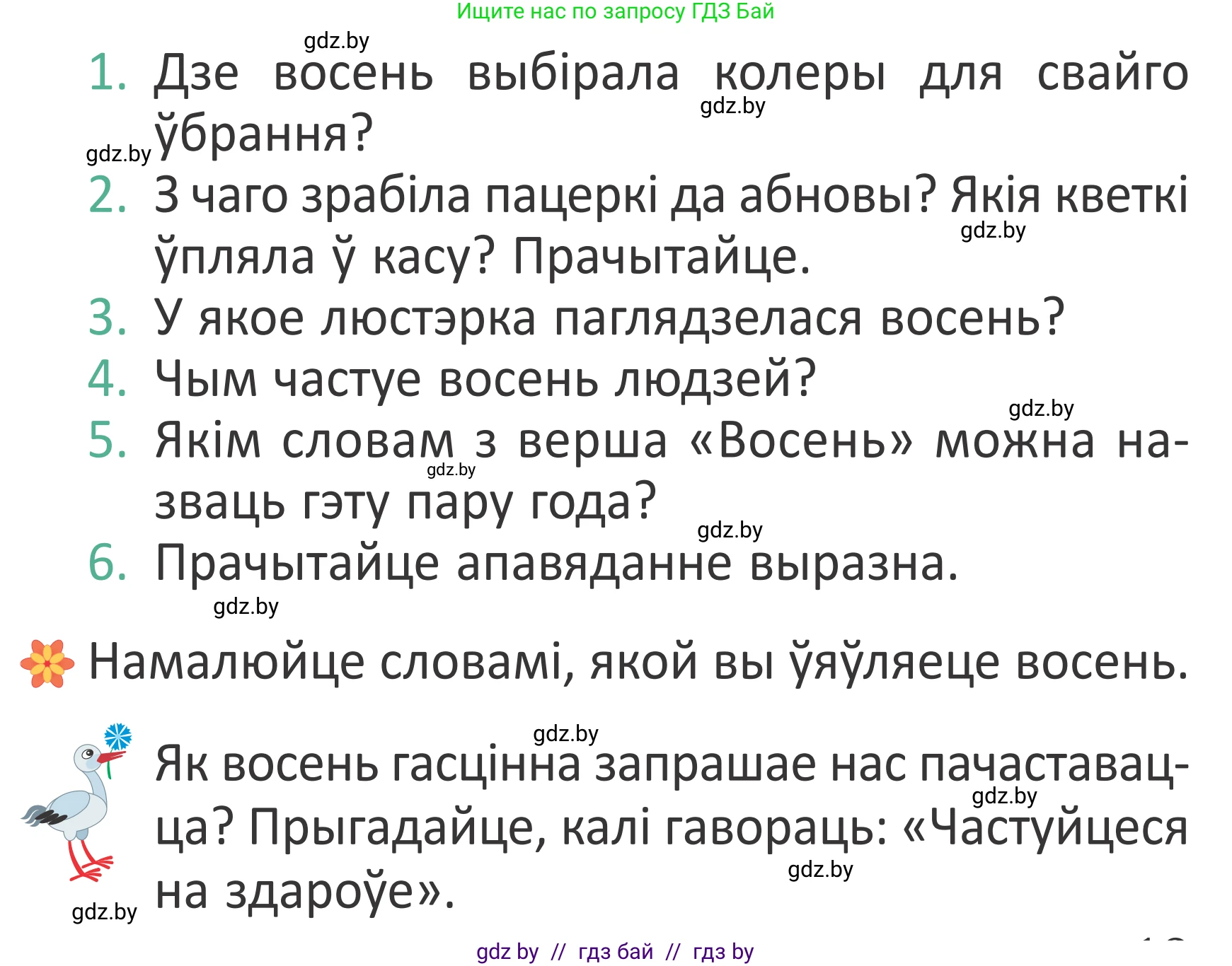 Літаратурнае чытанне, 2 класс Учебник, авторы: Антонава Надзея Уладзіславаўна, Буторына Ірына Аляксандраўна, Галяш Галіна Аксеньеўна, издательство Нацыянальны інстытут адукацыі, Минск, 2021, жёлтого цвета, Часть 1, страница 13, Условие