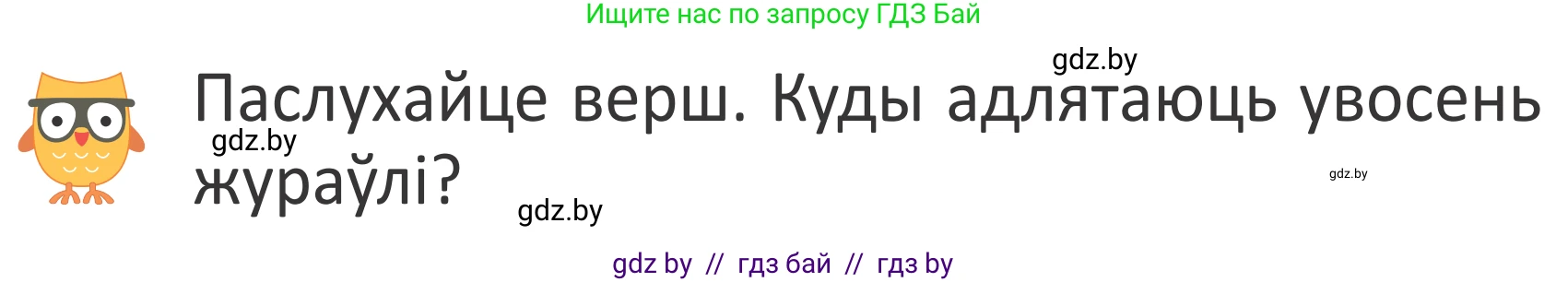Літаратурнае чытанне, 2 класс Учебник, авторы: Антонава Надзея Уладзіславаўна, Буторына Ірына Аляксандраўна, Галяш Галіна Аксеньеўна, издательство Нацыянальны інстытут адукацыі, Минск, 2021, жёлтого цвета, Часть 1, страница 15, Условие